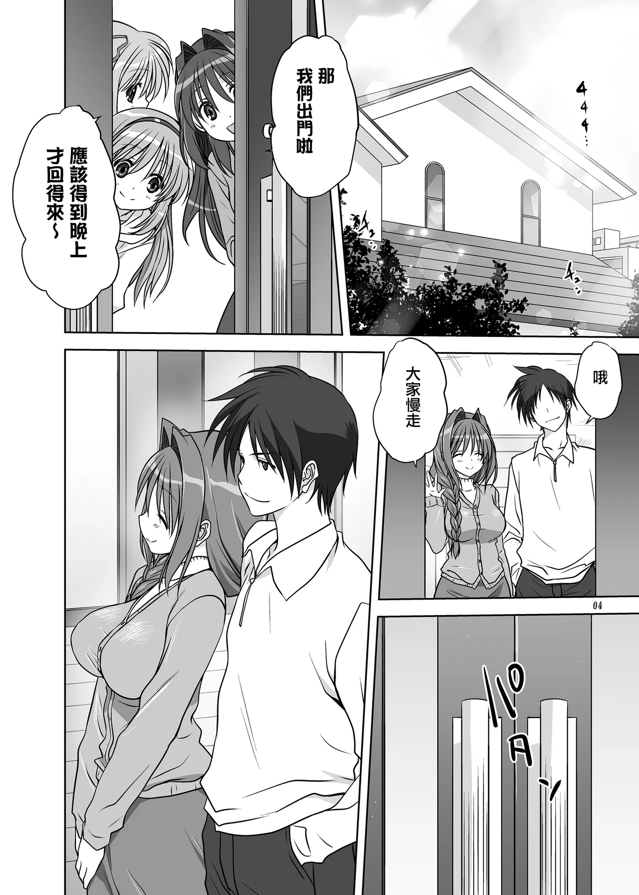 Akiko-san to Issho 14 page 3 full