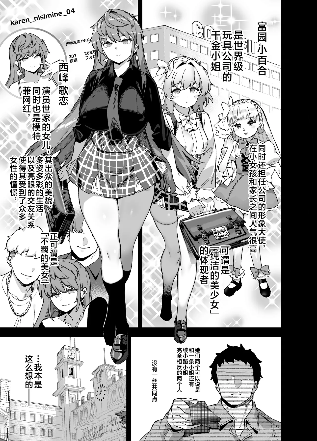 桜春女学院の男優4 （是小狐狸哦） page 4 full