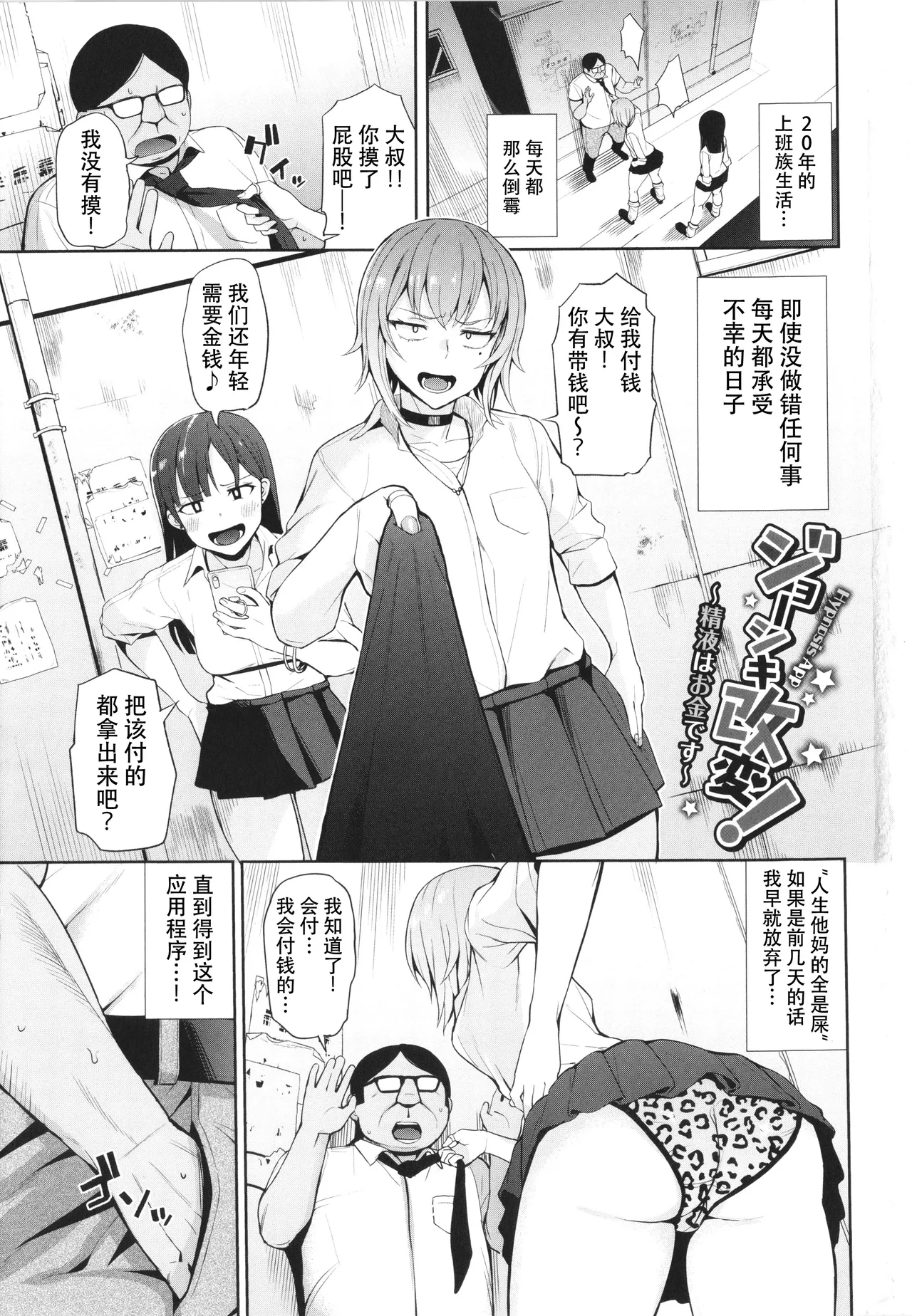 Joshiki kaihen! ~Seieki wa okanedesu~ 1-2 page 1 full