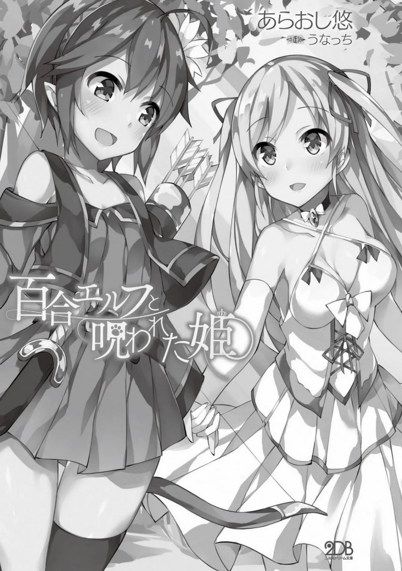 Yuri Elf to Norowareta Hime | 百合精灵与被诅咒的公主 page 5 full