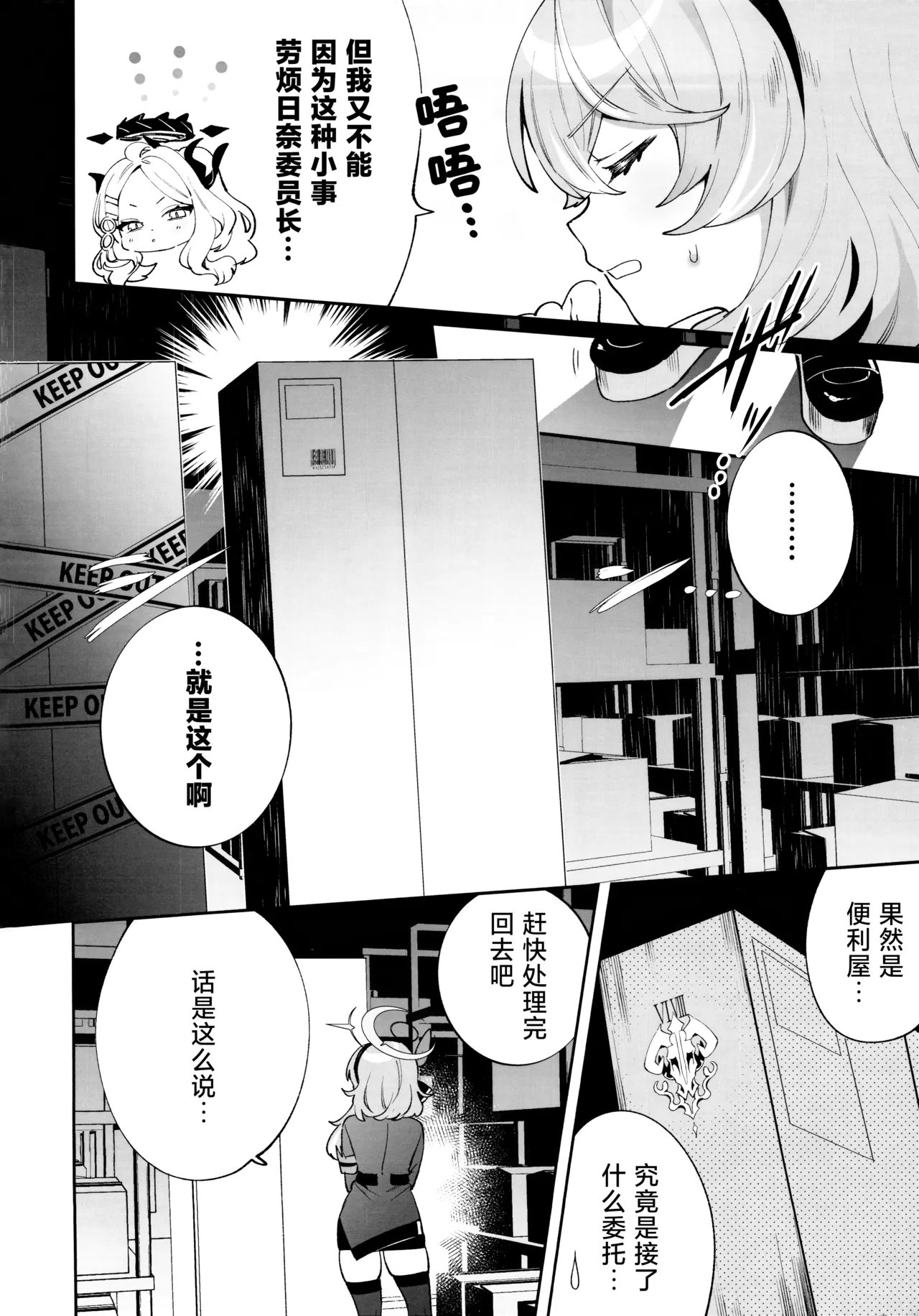 Konpou Shoujo Ako - Packaging Girl Series - Ako | 捆包少女亚子 page 5 full