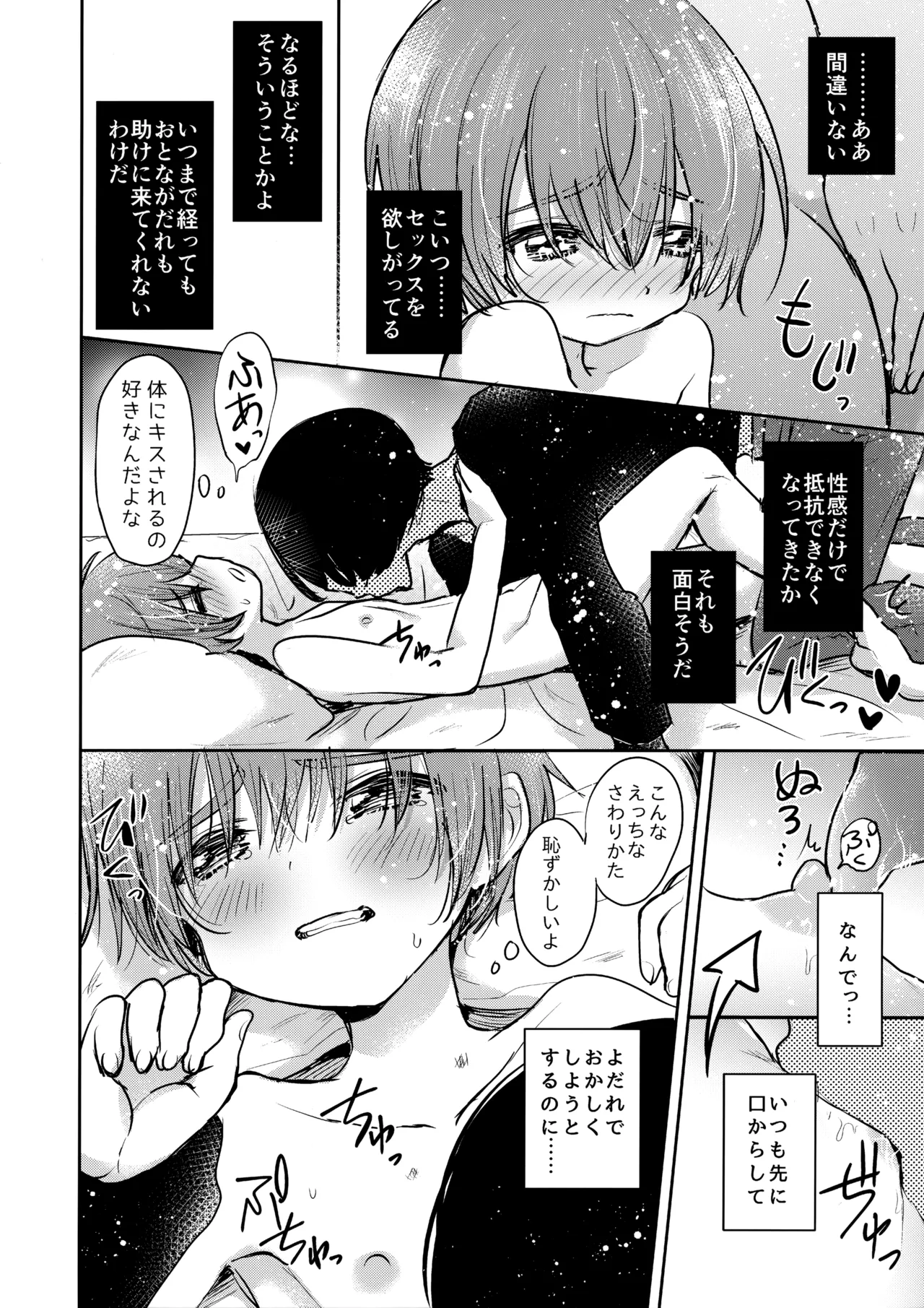 Konya, Boku wa Kaeranai. page 9 full