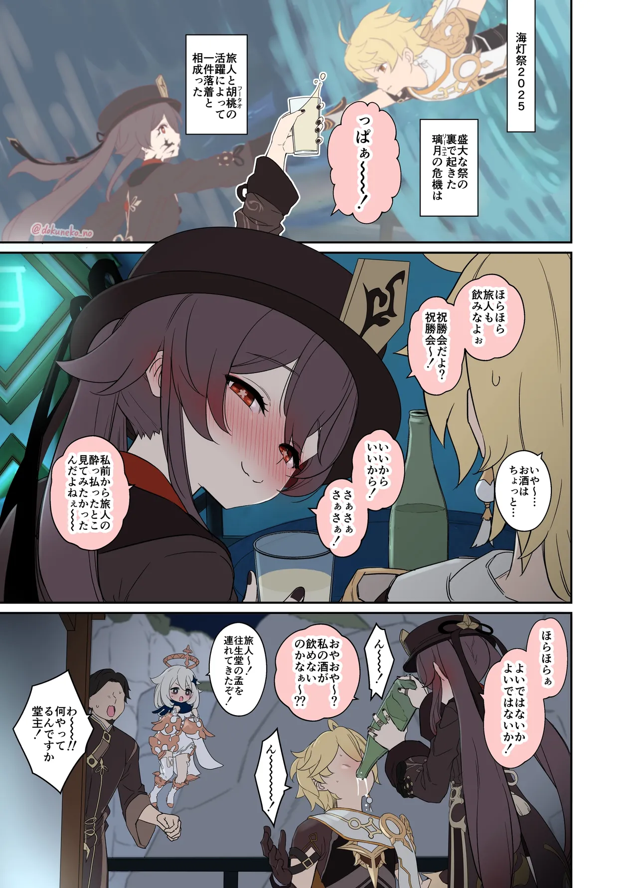 Kurumi ni  Warui Koto o suru no Hanashi page 2 full