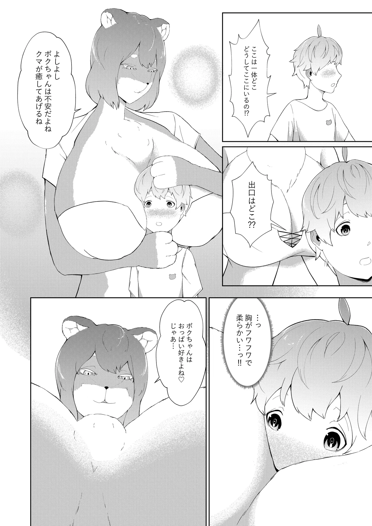 Bosei Majo no Amaenbo House page 10 full