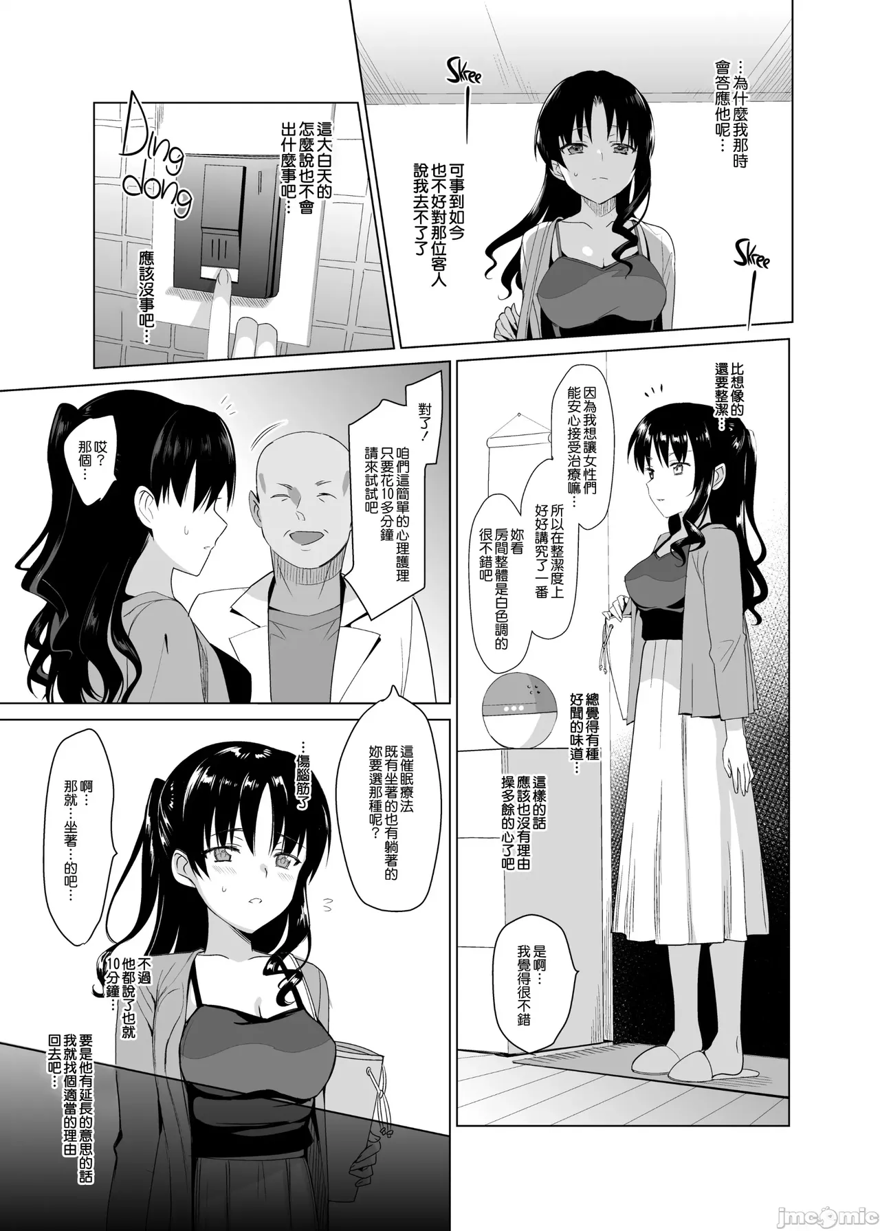 メスメリズム page 5 full
