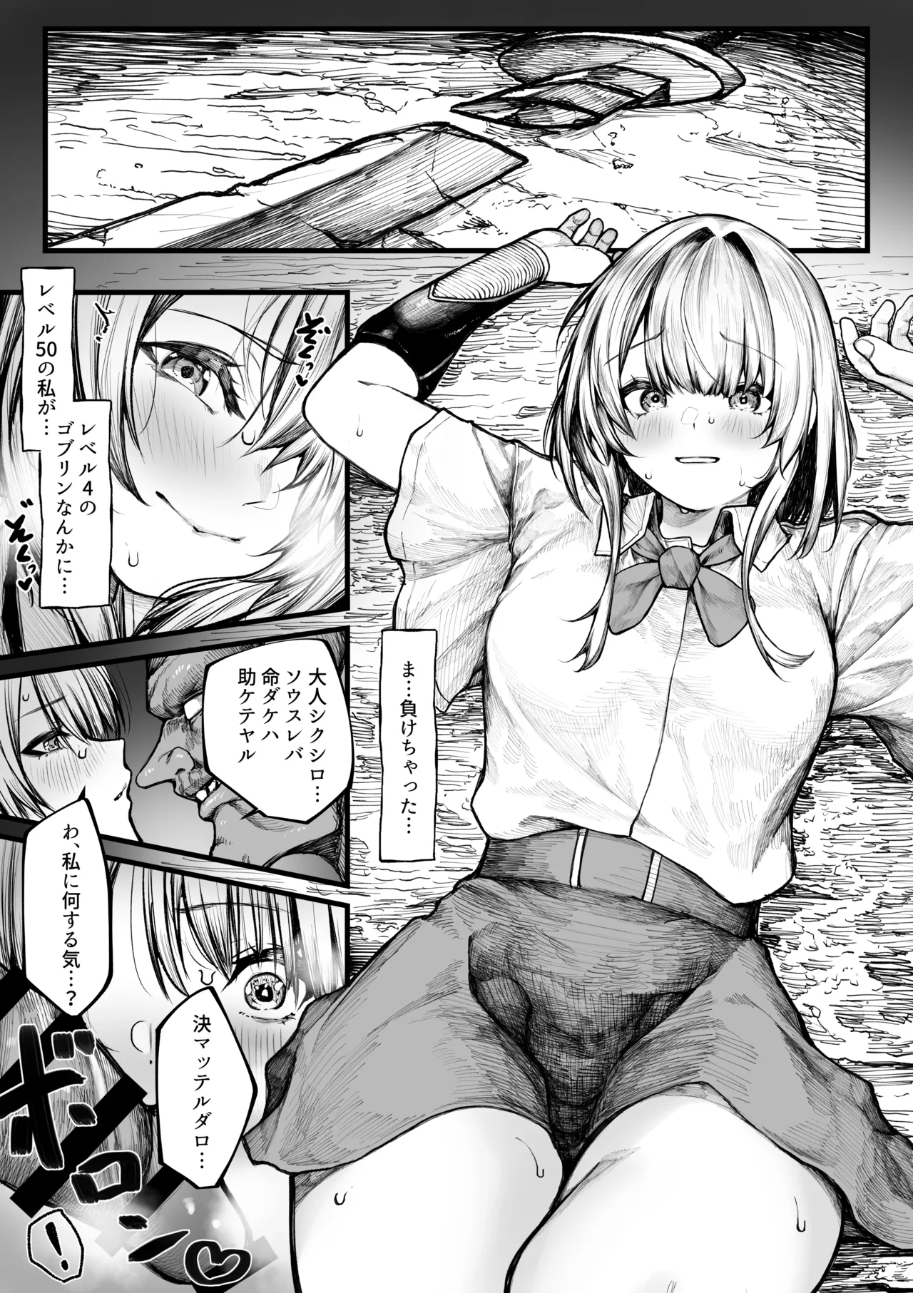 むっつり冒険者はゴブリンなんかに負けない page 5 full
