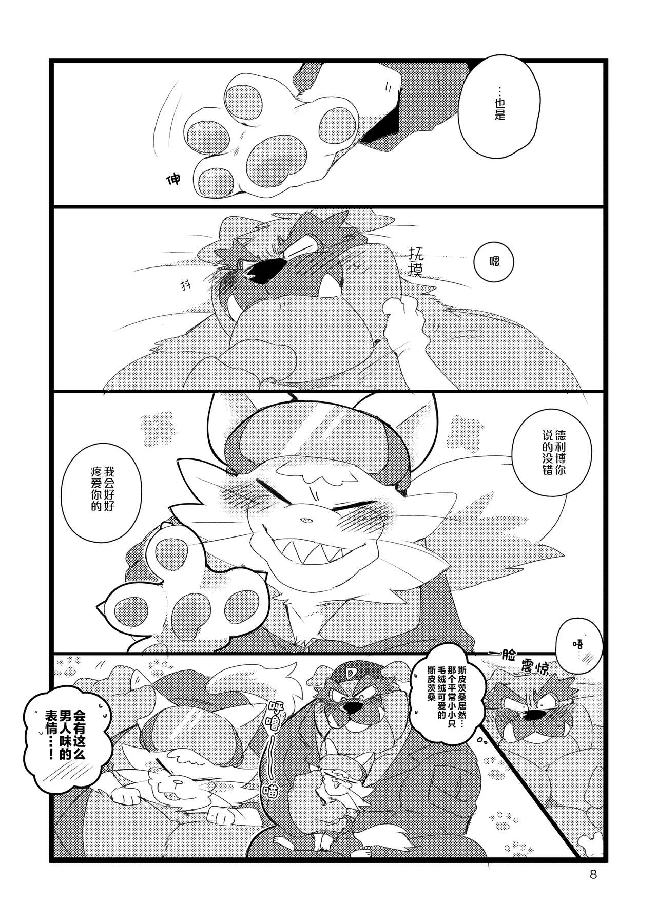 ××Seeehento Derarehen Heya Yate!?| 只要不xx就无法离开的房间！？ page 7 full
