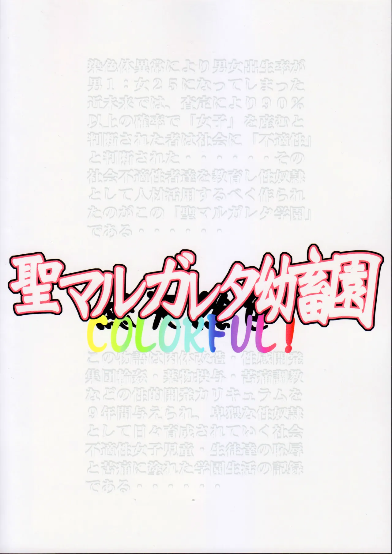 聖マルガレタ幼畜園総天然色1-4 page 2 full