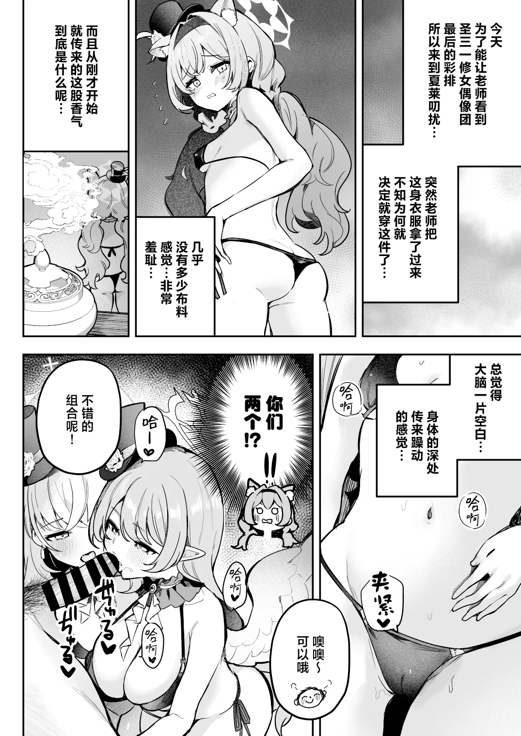 Dokidoki Idol Lesson | 心跳不已！！ 偶像养成必修课 page 4 full