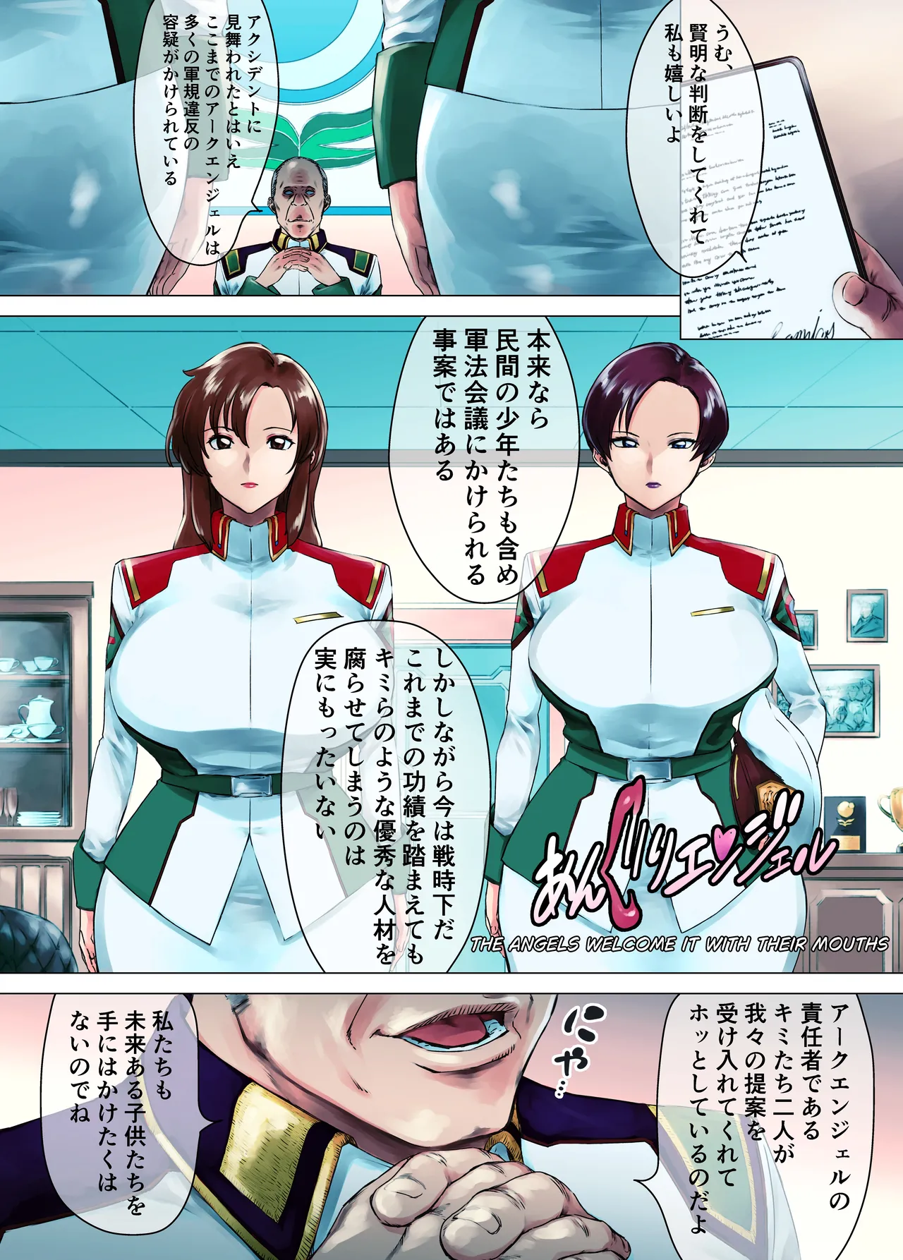 Angry Angel SEED Manga page 1 full