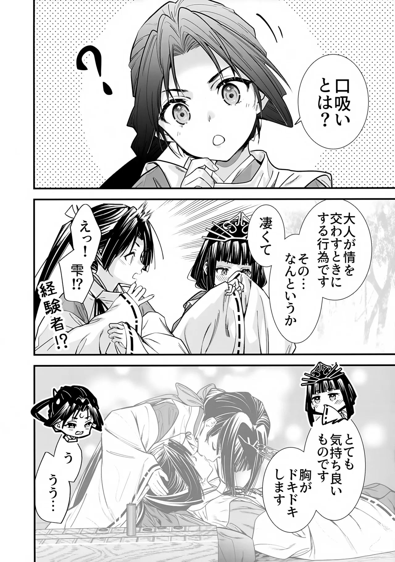 Sui Jouzu no Wakagimi page 3 full