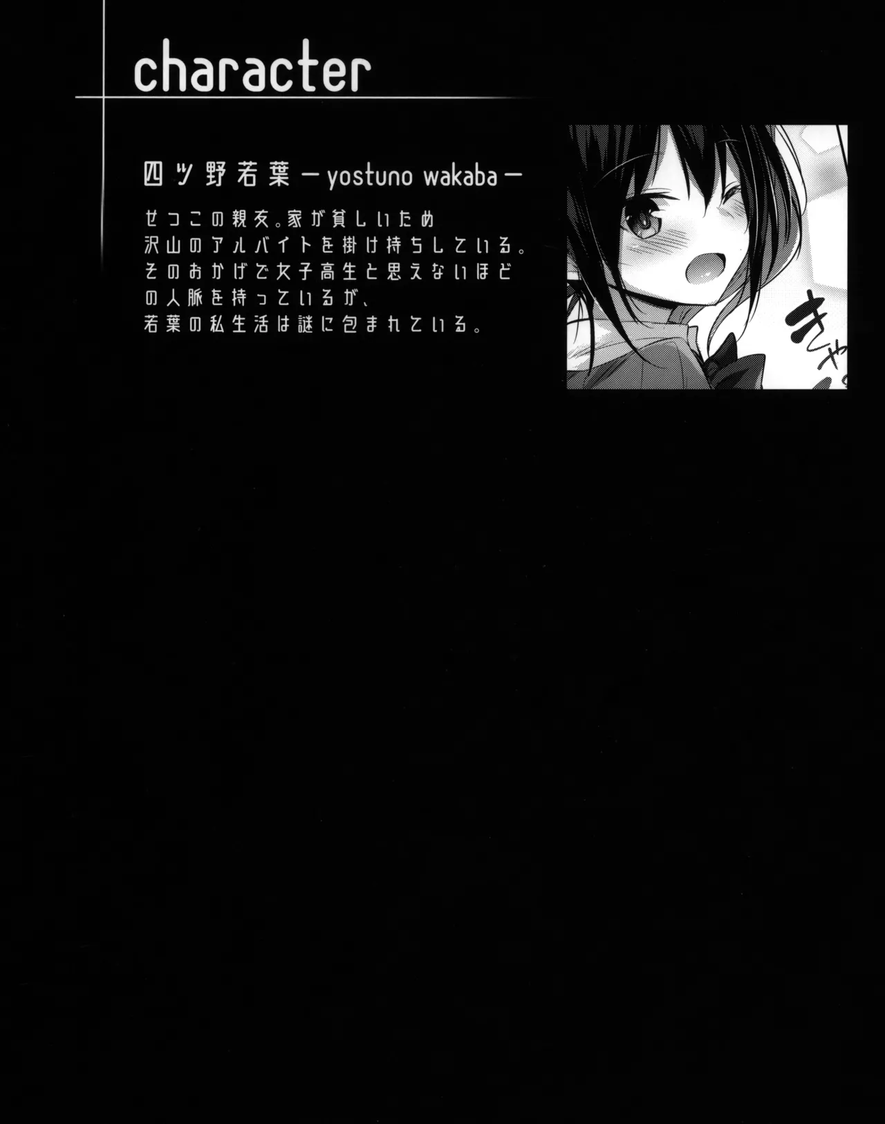 Succubus wakaba epi-1 page 4 full