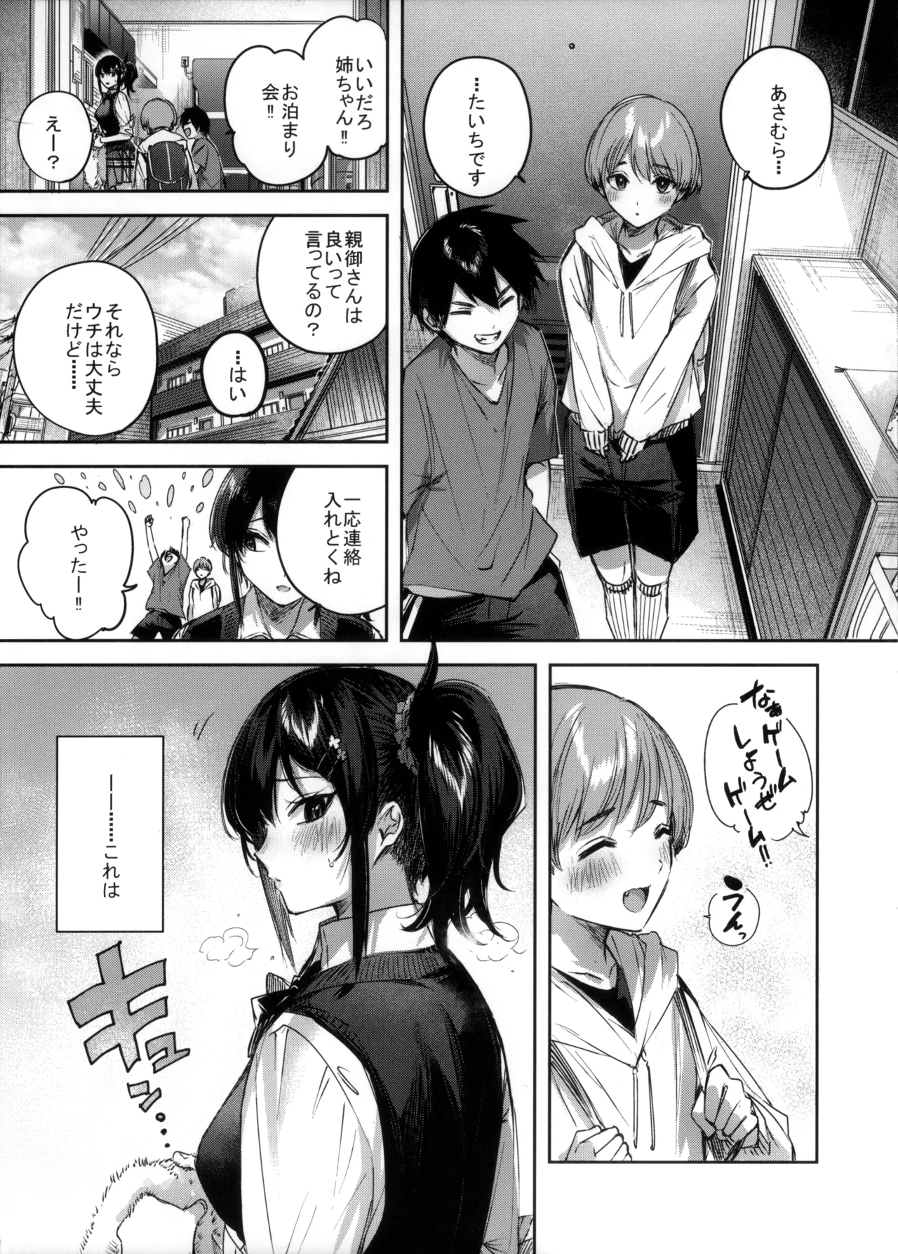 Succubus wakaba epi-1 page 5 full