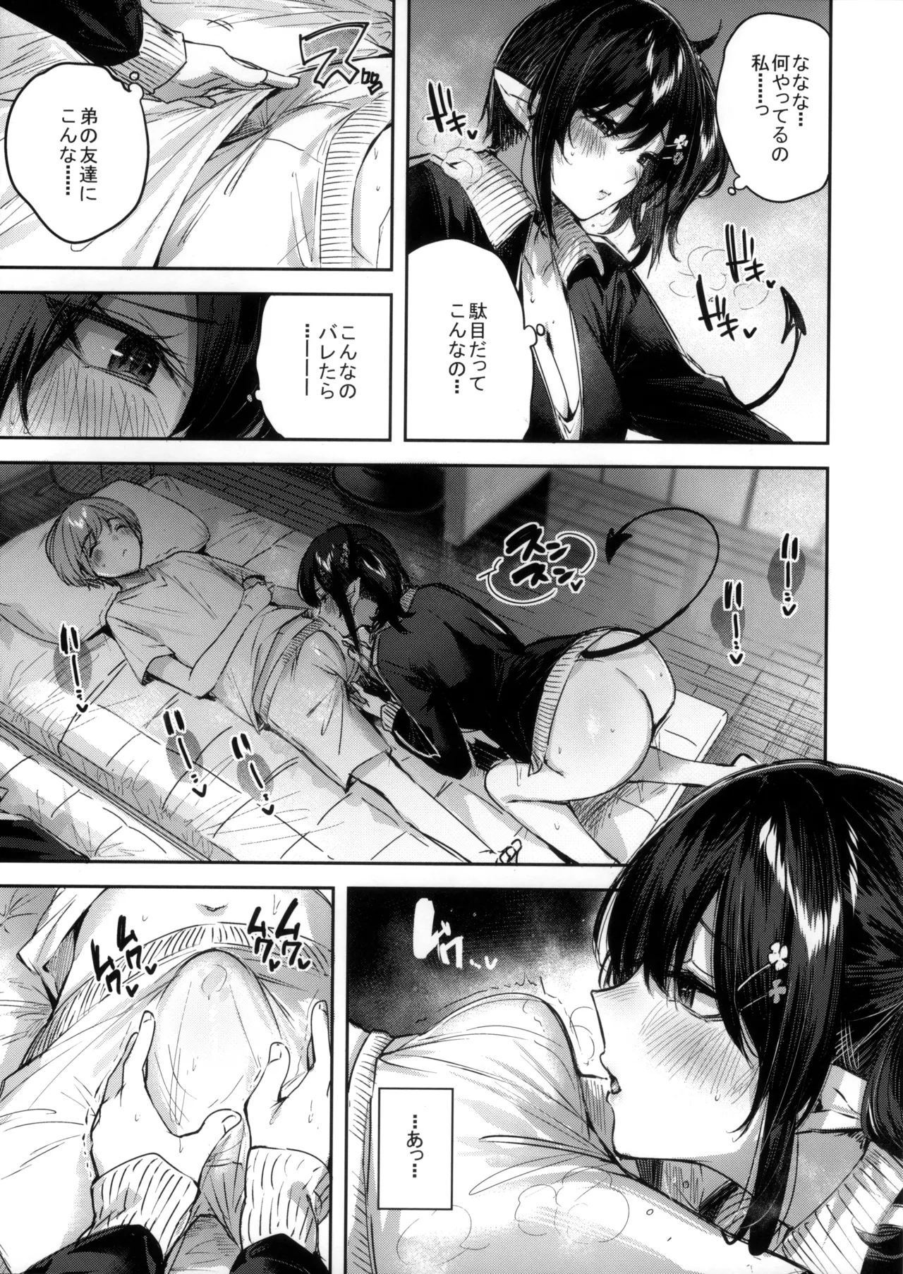 Succubus wakaba epi-1 page 7 full