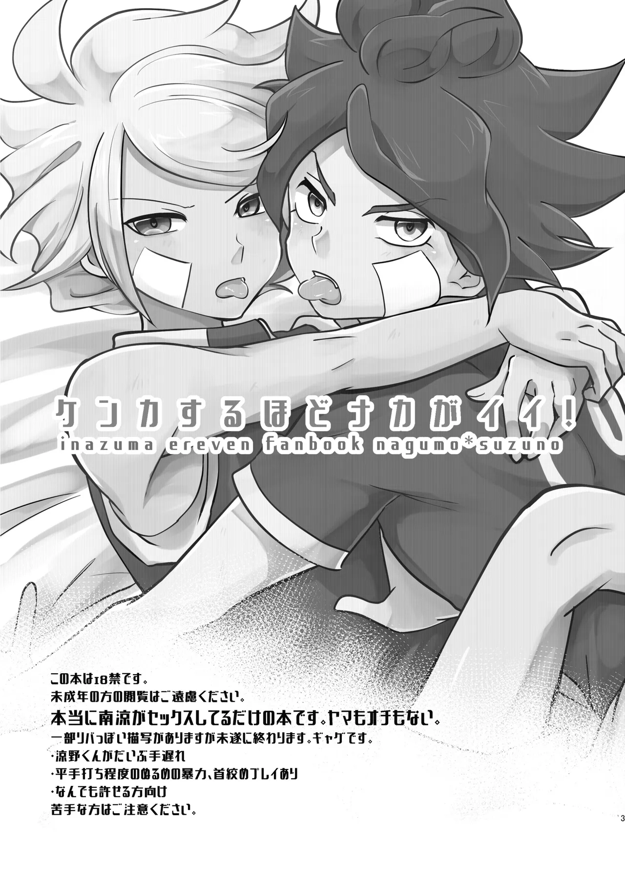 Kenka Suru hodo Naka ga Ii! page 2 full