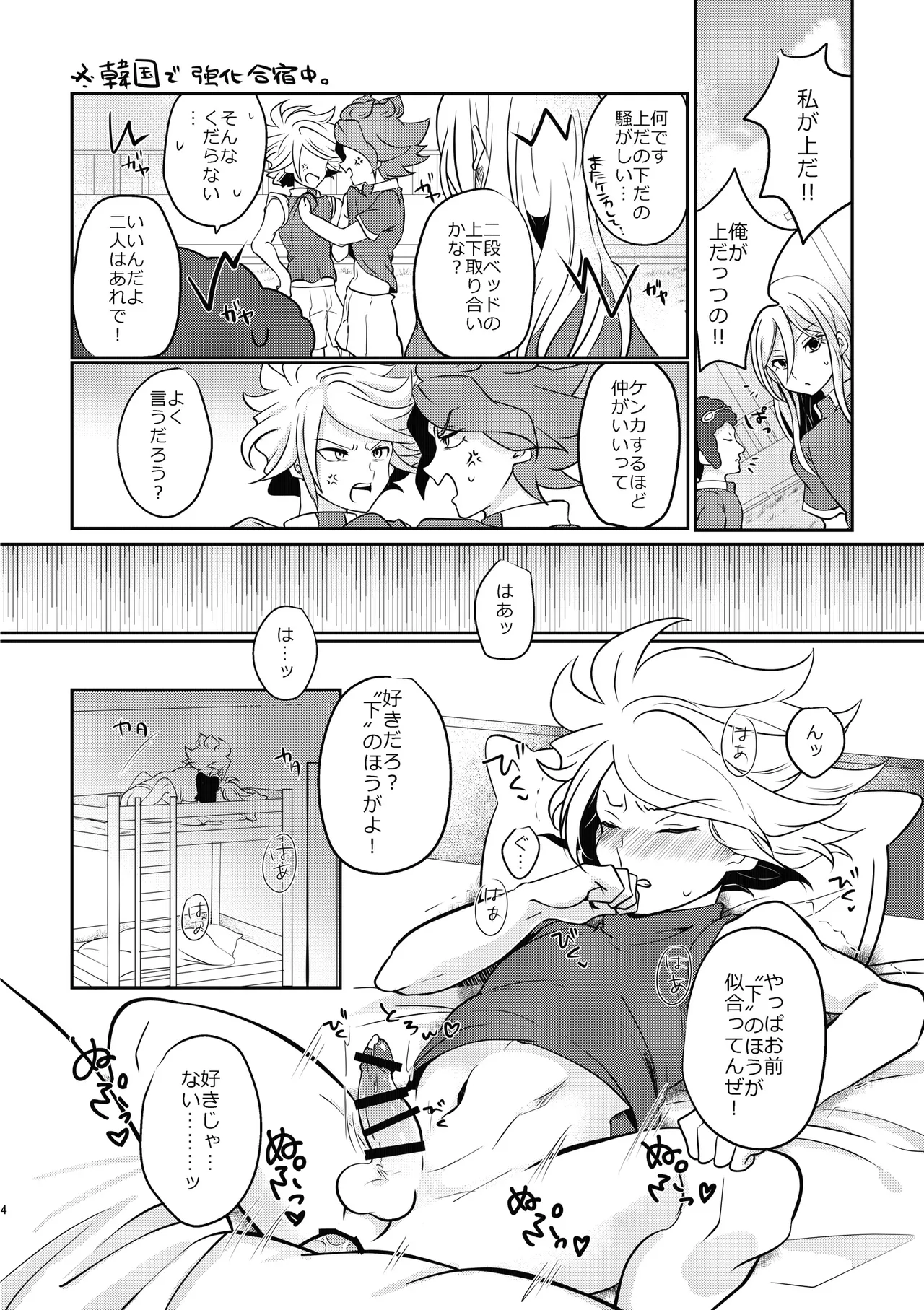 Kenka Suru hodo Naka ga Ii! page 3 full