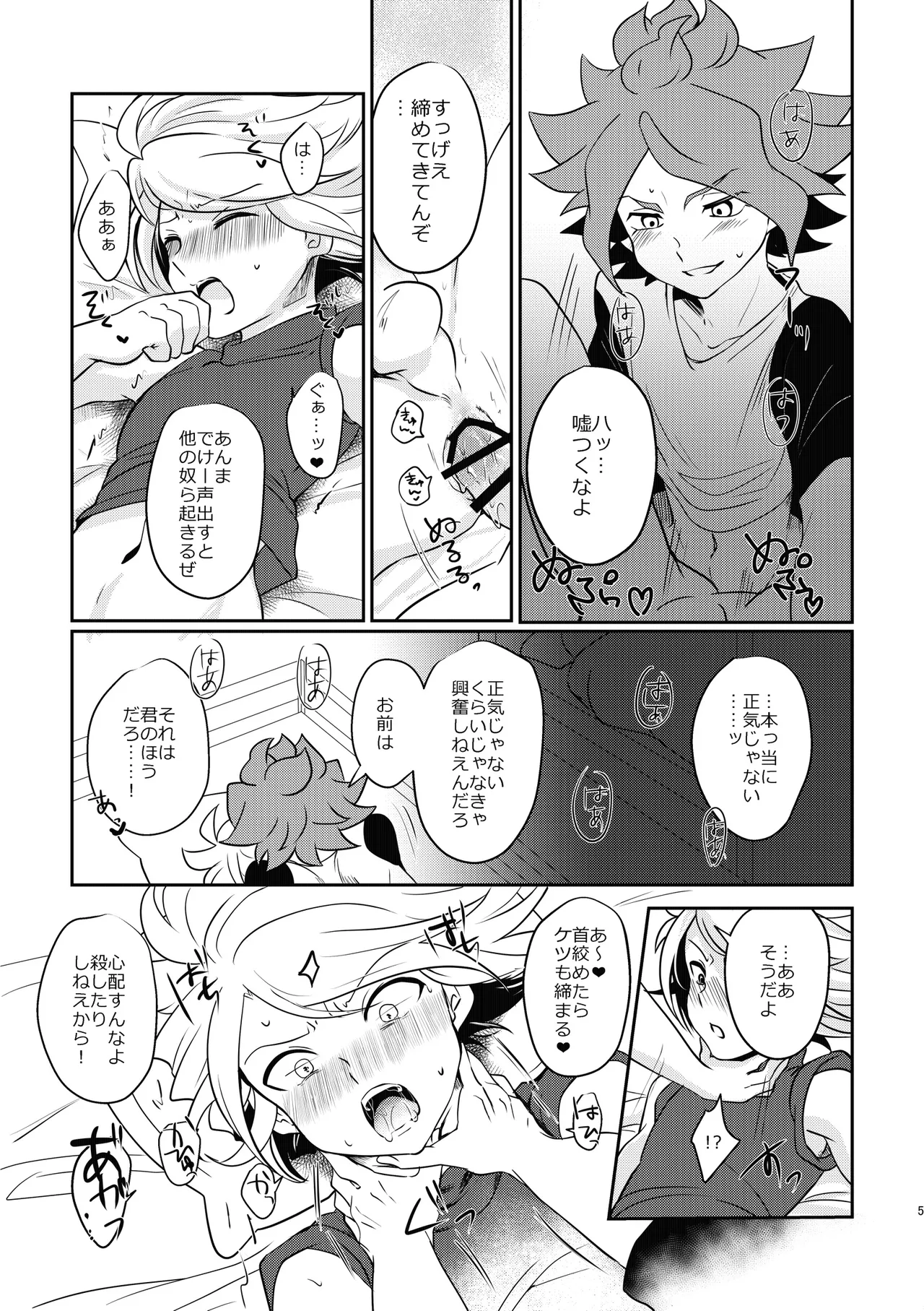Kenka Suru hodo Naka ga Ii! page 4 full