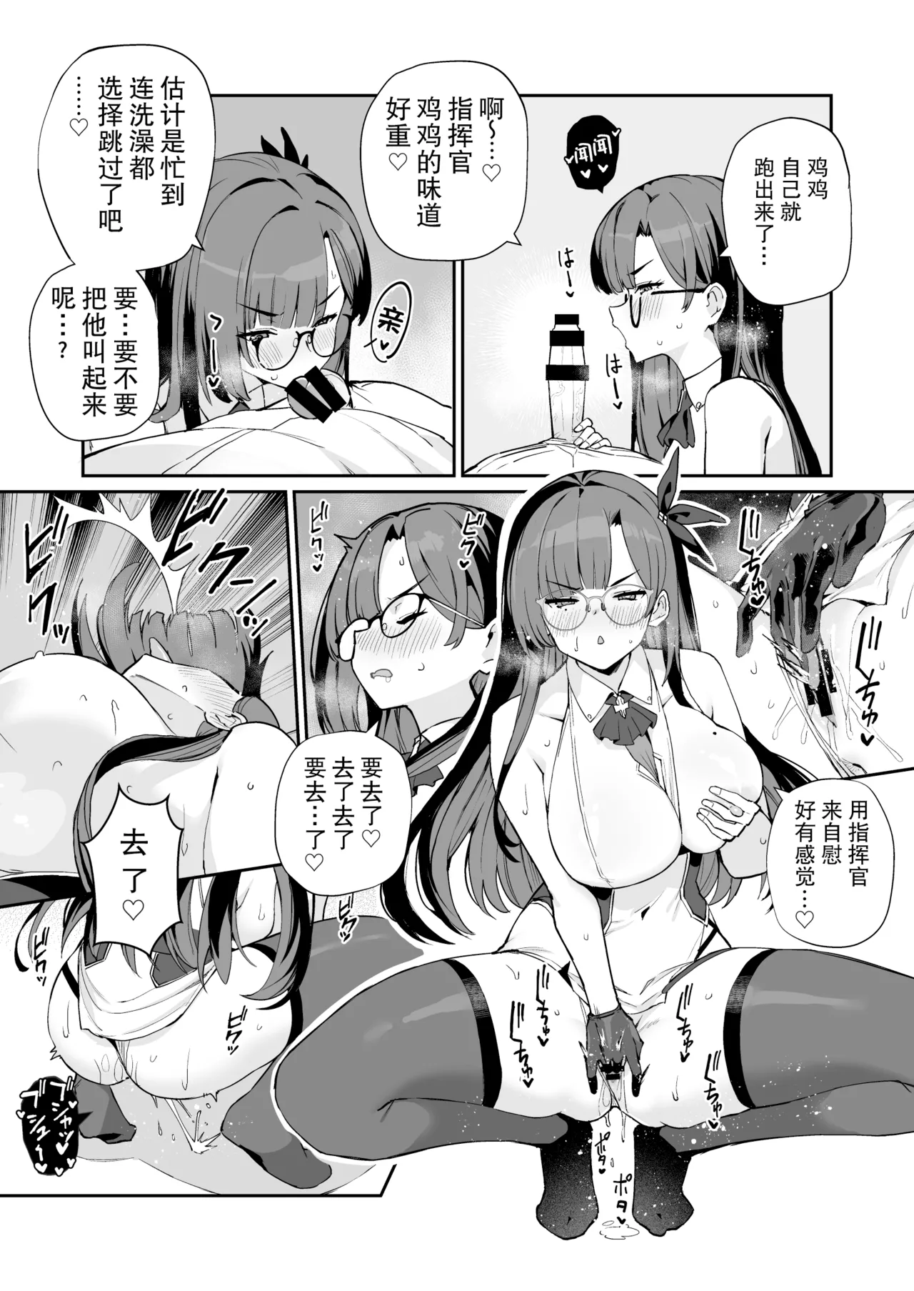 アズレンシコシコ母港生活６ page 10 full