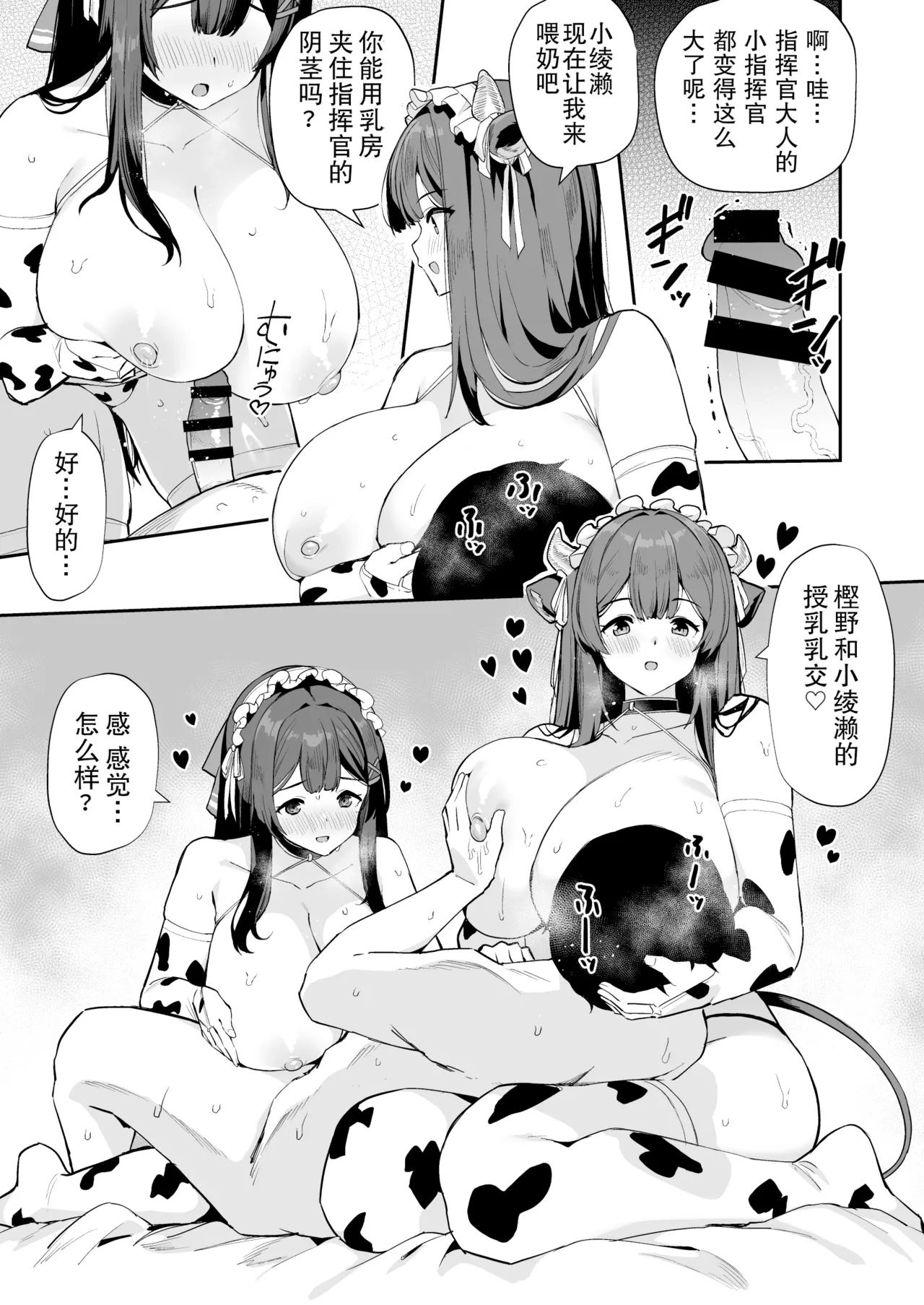 アズレンシコシコ母港生活６ page 6 full