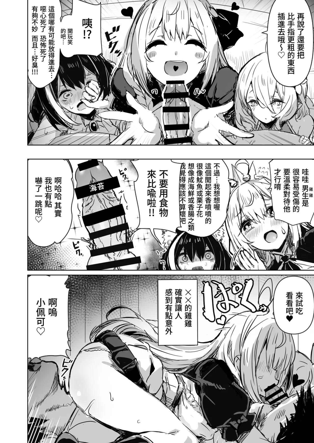 Minna no Pecorine | 大家的貪吃佩可 page 3 full