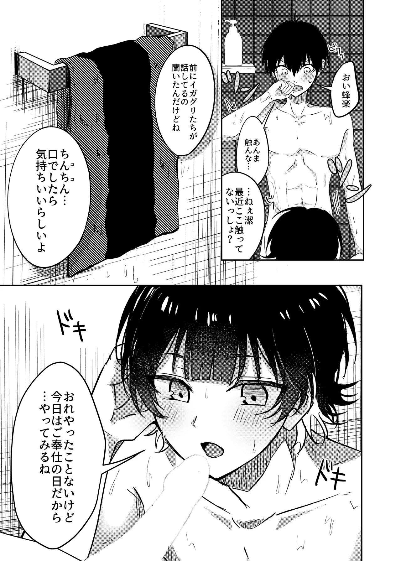 ふたりのひみつ page 6 full