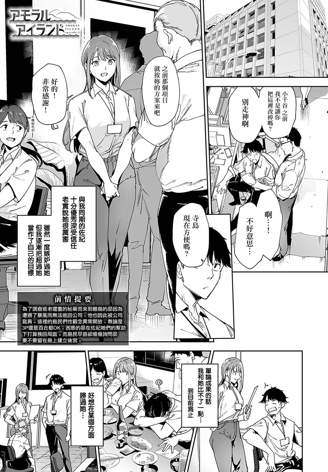 Amoral Island 3 page 2 full