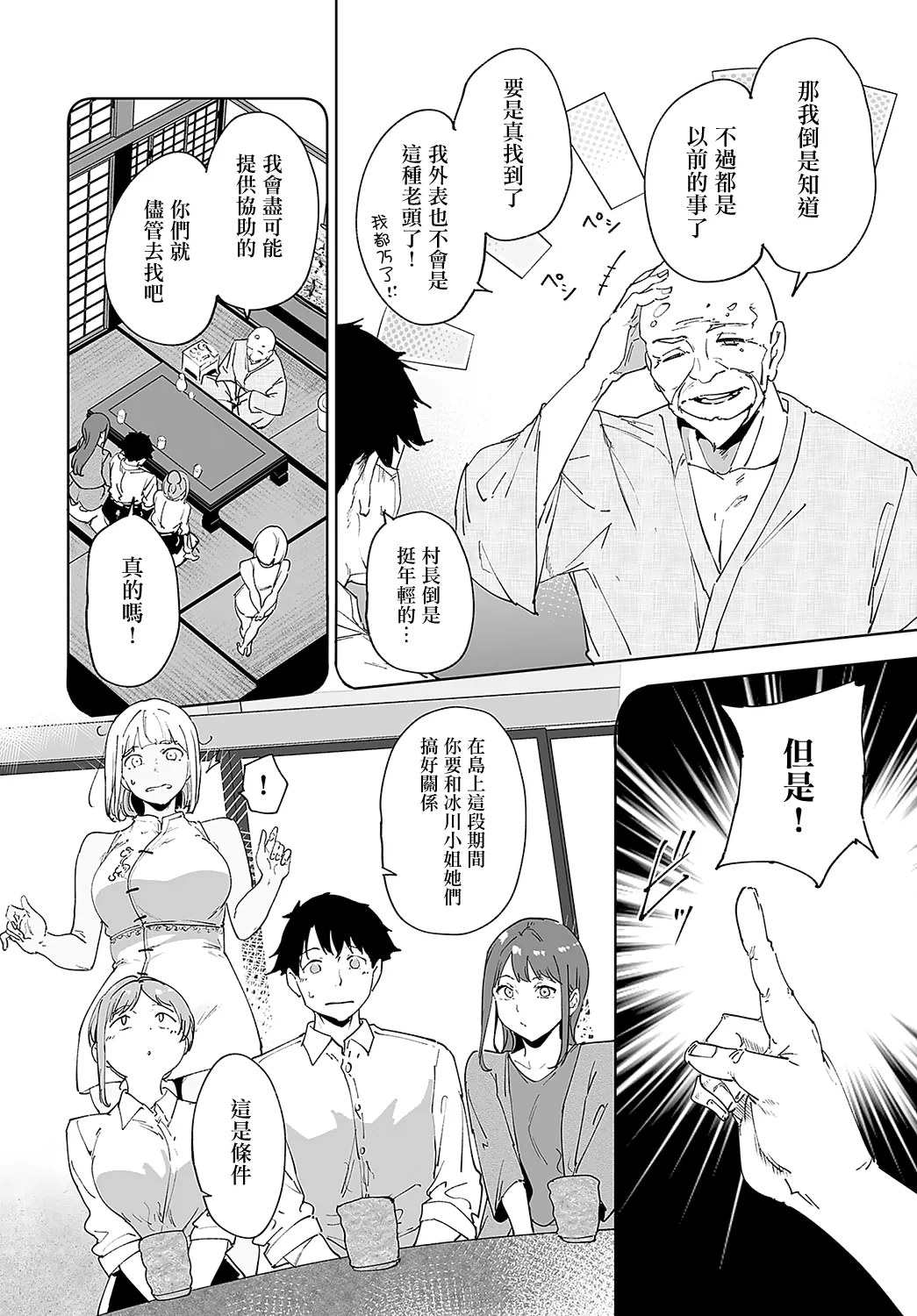 Amoral Island 3 page 7 full
