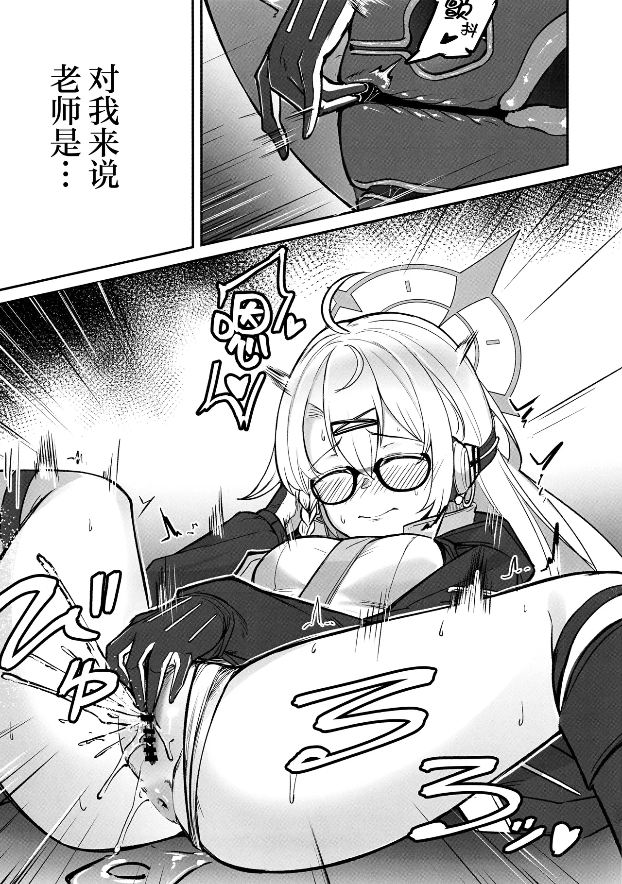 Shinon no Rhythm | 心音的旋律 page 8 full