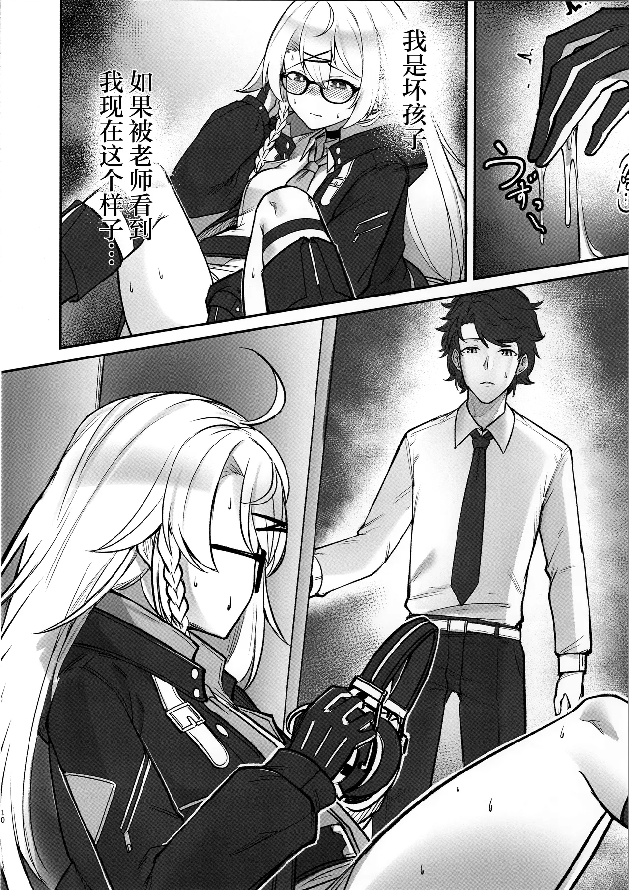 Shinon no Rhythm | 心音的旋律 page 9 full