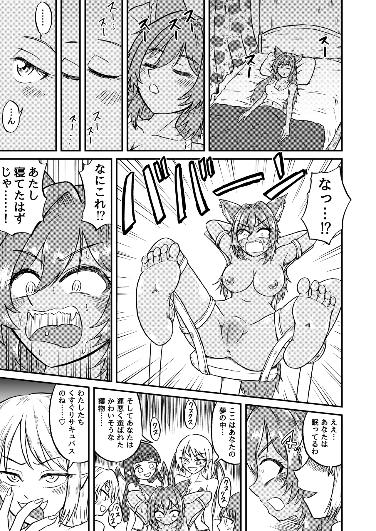 Akane and the tickle succubi.JP page 1 full