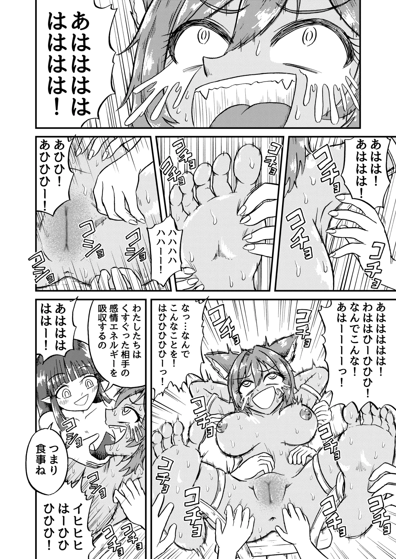 Akane and the tickle succubi.JP page 2 full