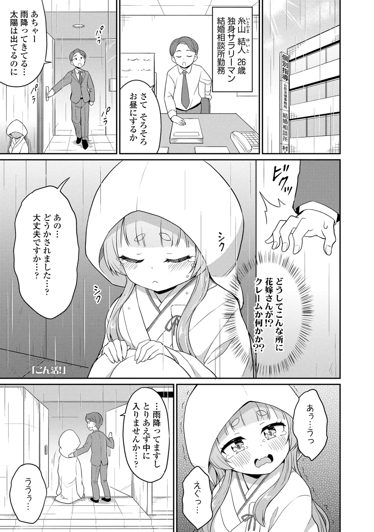 Amatoro Irui Kon In Tan page 3 full