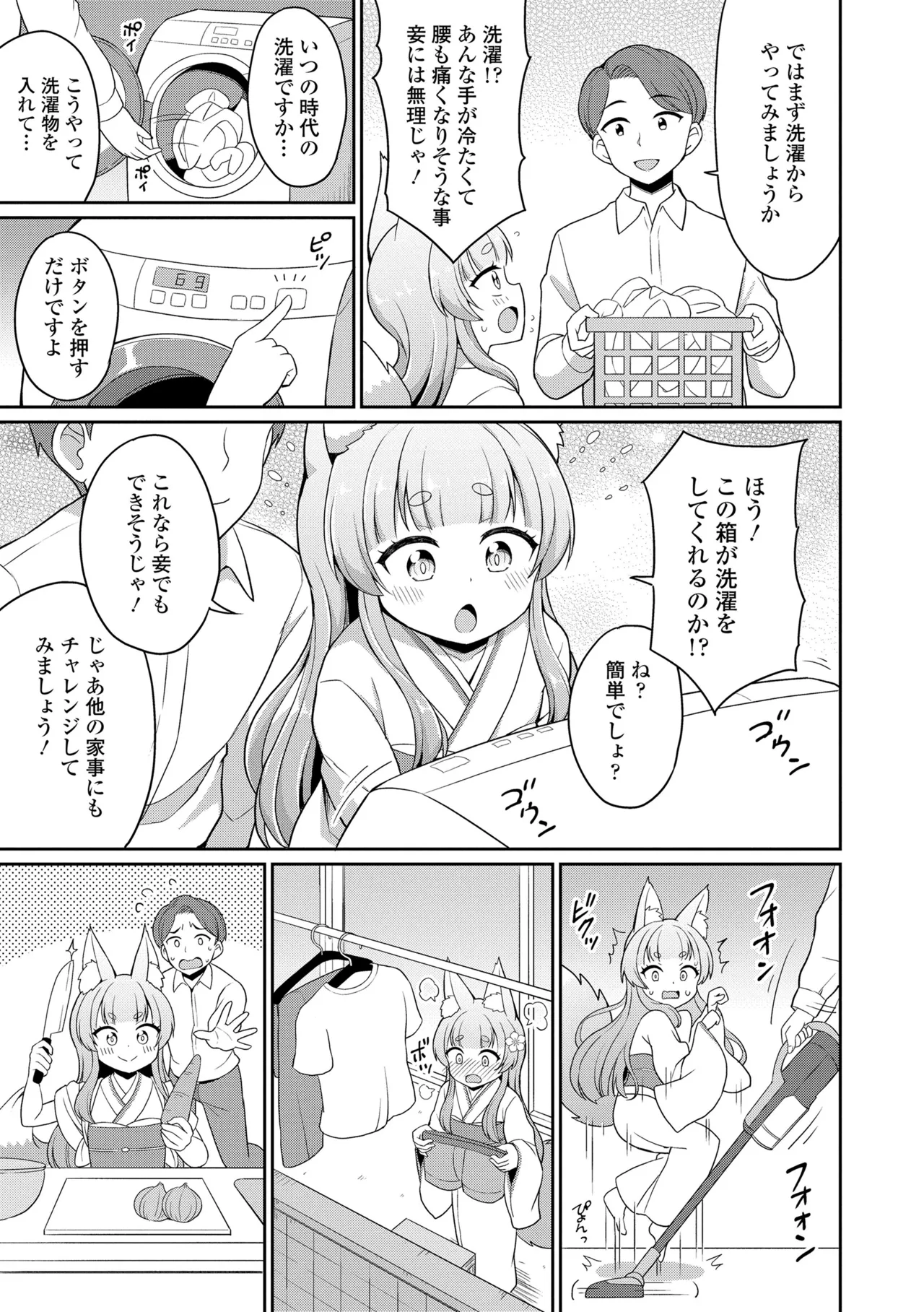 Amatoro Irui Kon In Tan page 7 full