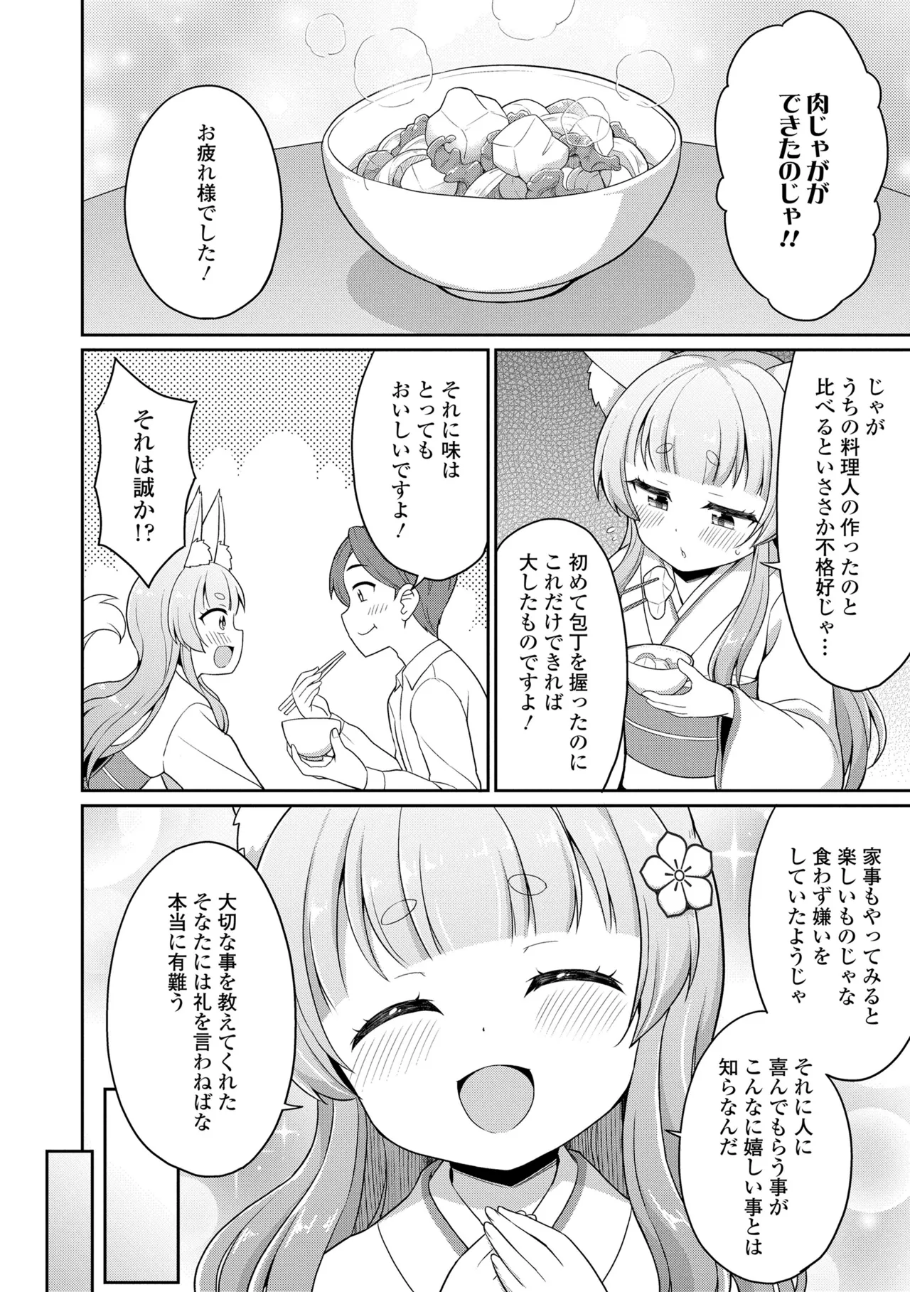 Amatoro Irui Kon In Tan page 8 full
