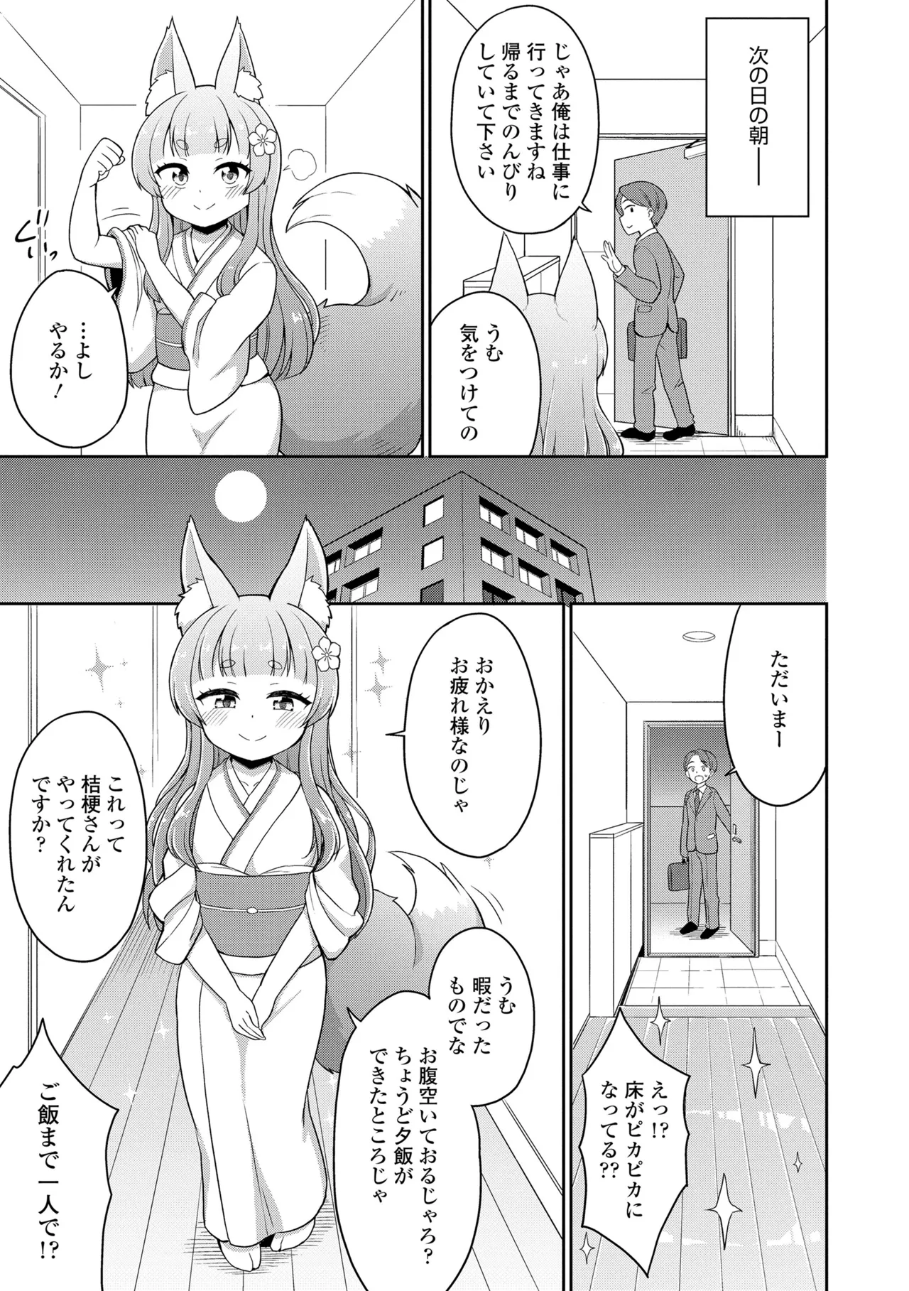Amatoro Irui Kon In Tan page 9 full