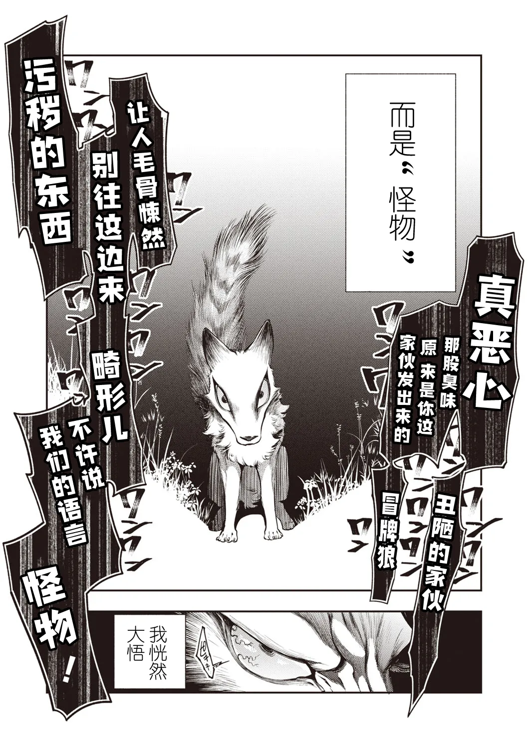 ゴア・ロア~ジェヴォーダンの幼獣~ page 9 full