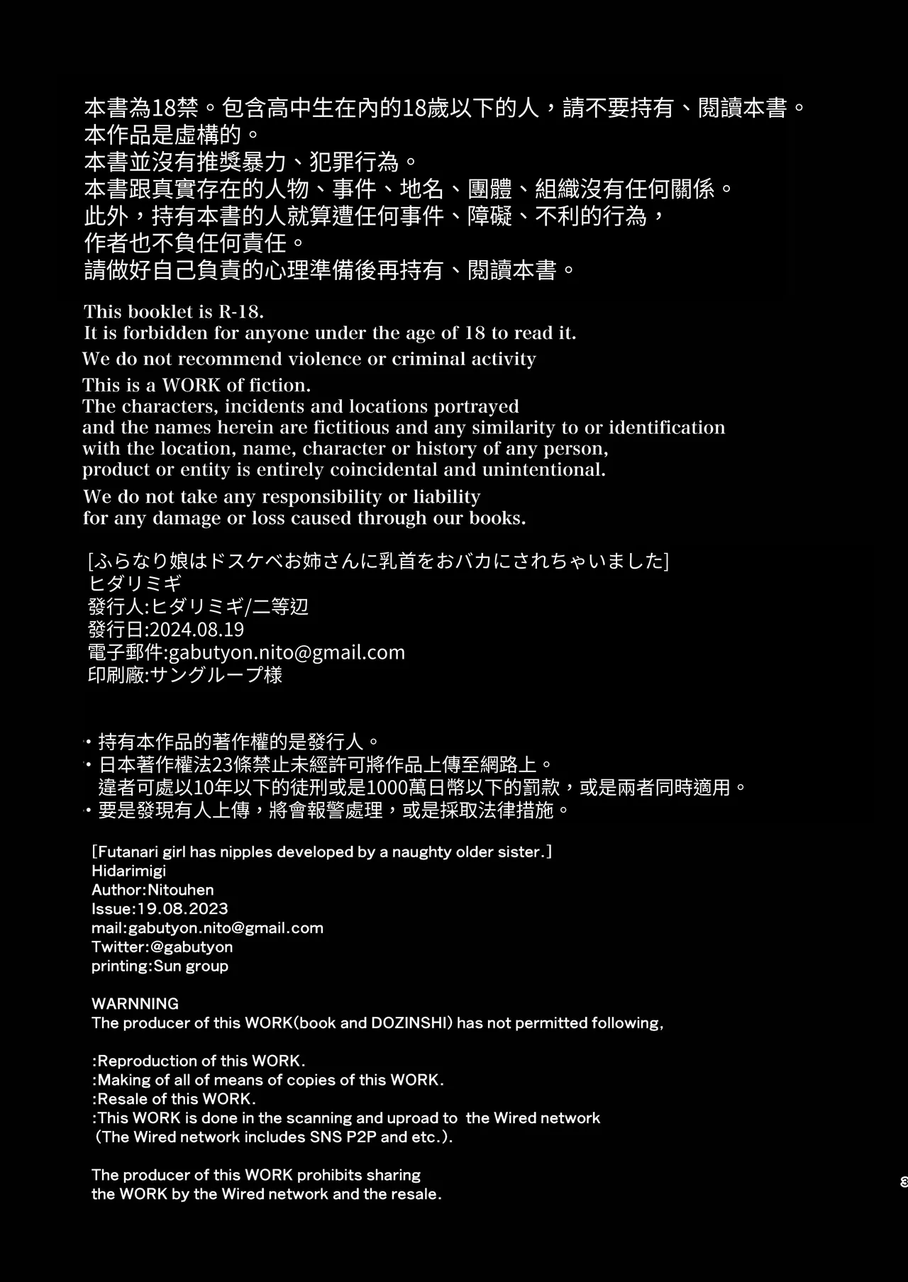 Futanari Musume wa Dosukebe Onee-san ni Chikubi wo Obaka ni Sarechaimashita | 扶她娘被好色大姐姐把乳头玩弄成了笨蛋 page 2 full