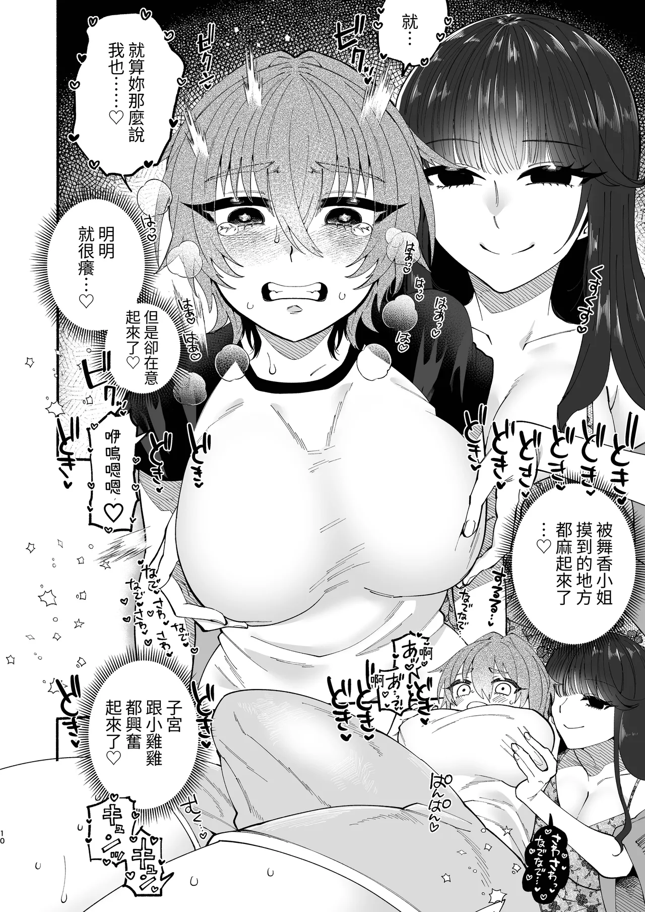 Futanari Musume wa Dosukebe Onee-san ni Chikubi wo Obaka ni Sarechaimashita | 扶她娘被好色大姐姐把乳头玩弄成了笨蛋 page 9 full