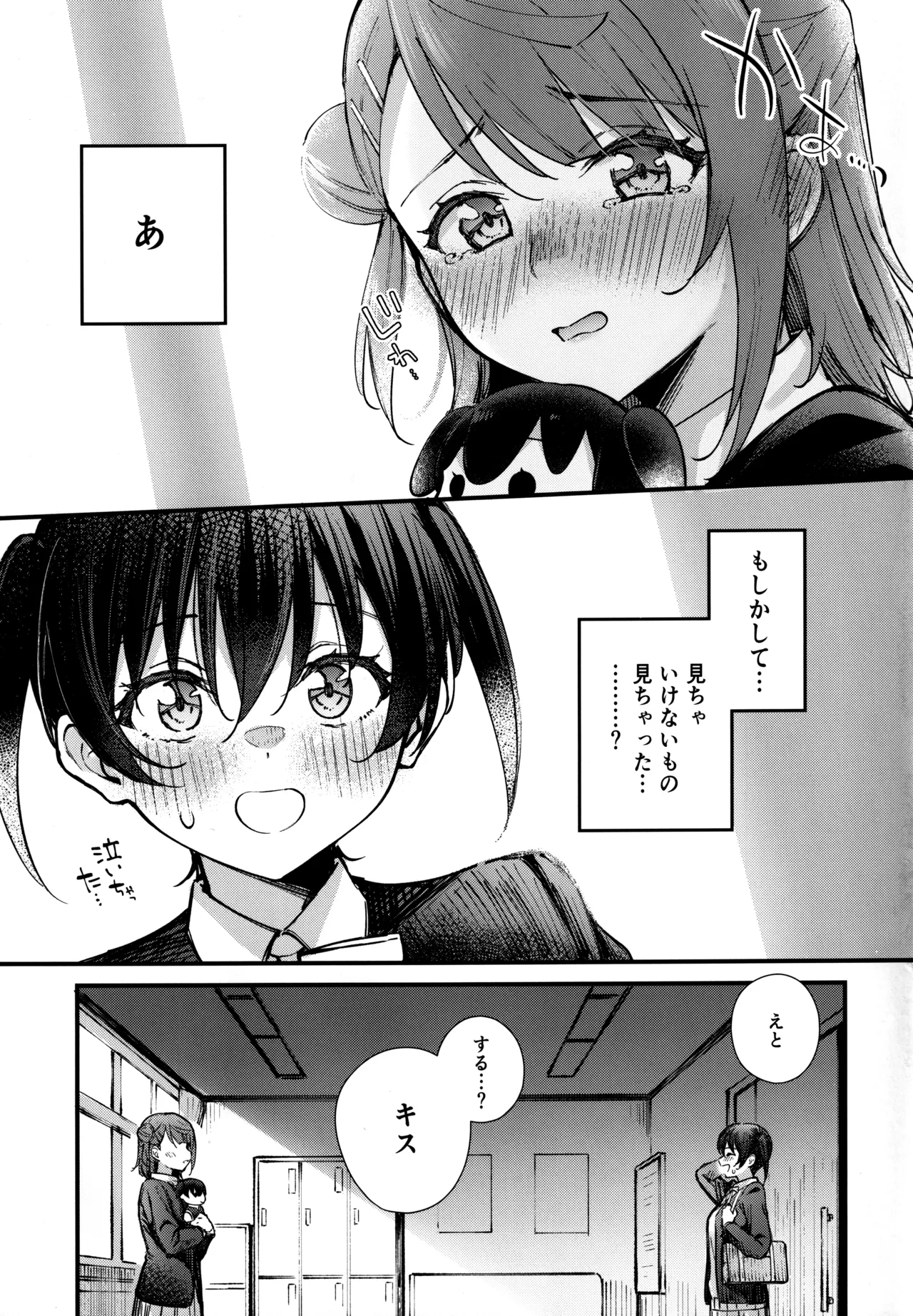 KISS YOU BABY!! page 4 full