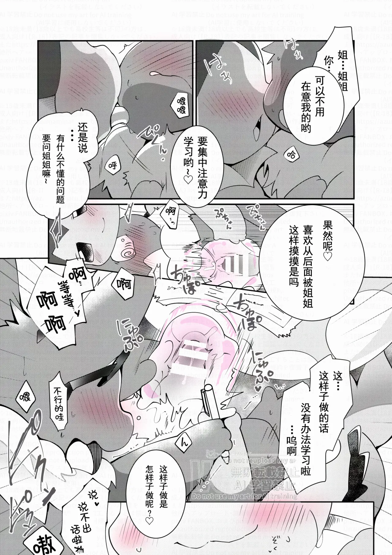 涩涩的鱼鱼桑想和大家涩涩而造出了的魔法果冻？ page 4 full