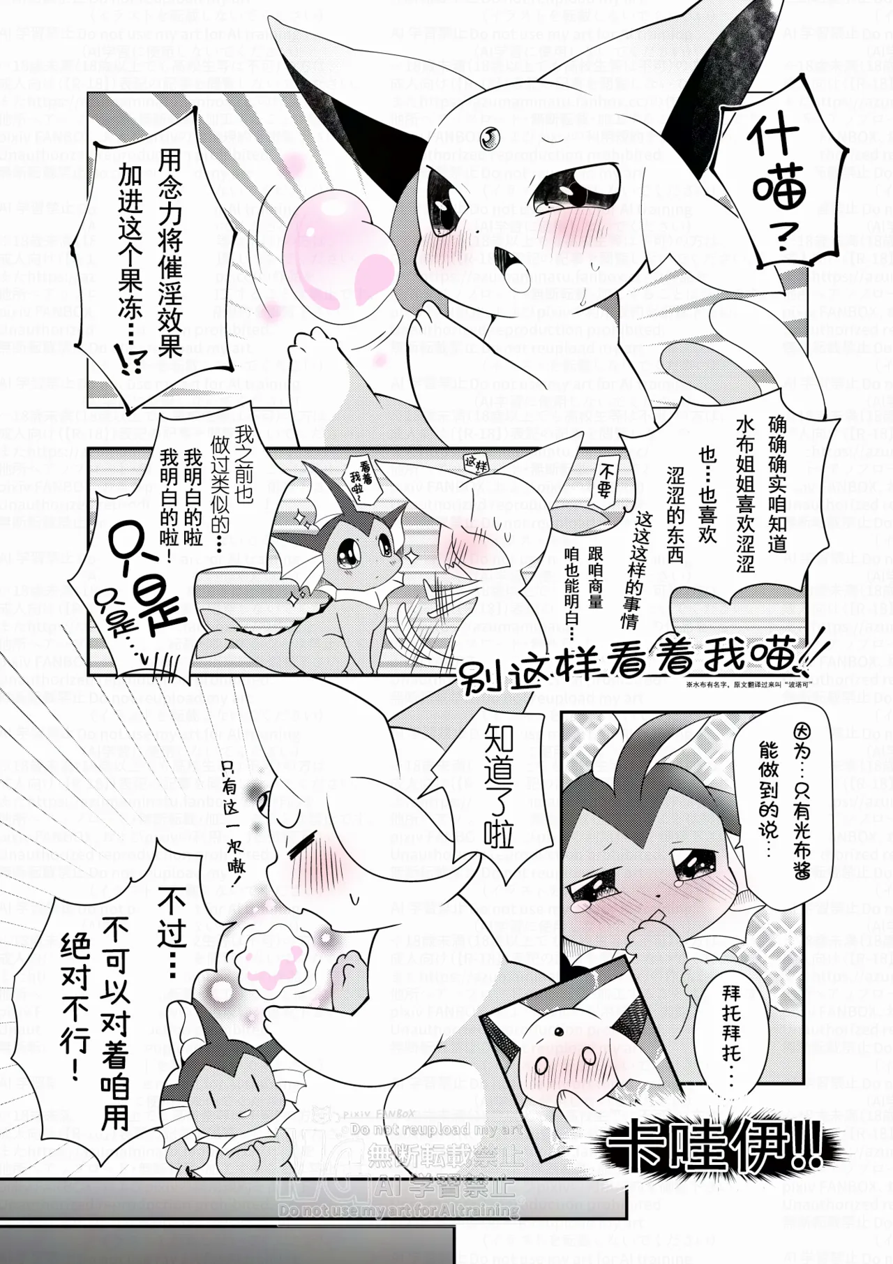 涩涩的鱼鱼桑想和大家涩涩而造出了的魔法果冻？ page 8 full