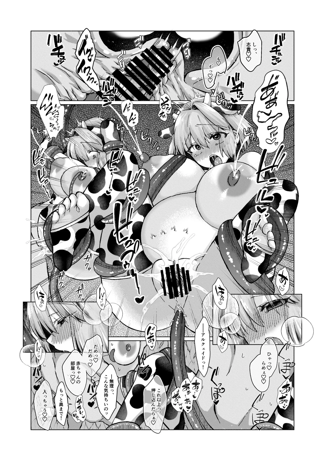 志貴アル×牛柄ビキニ×妊娠×触手 page 7 full