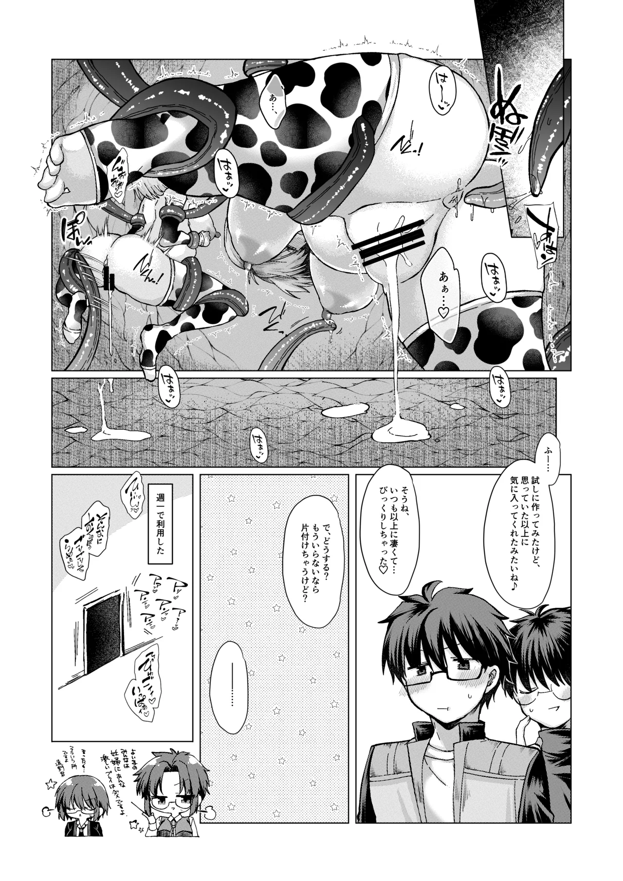 志貴アル×牛柄ビキニ×妊娠×触手 page 8 full