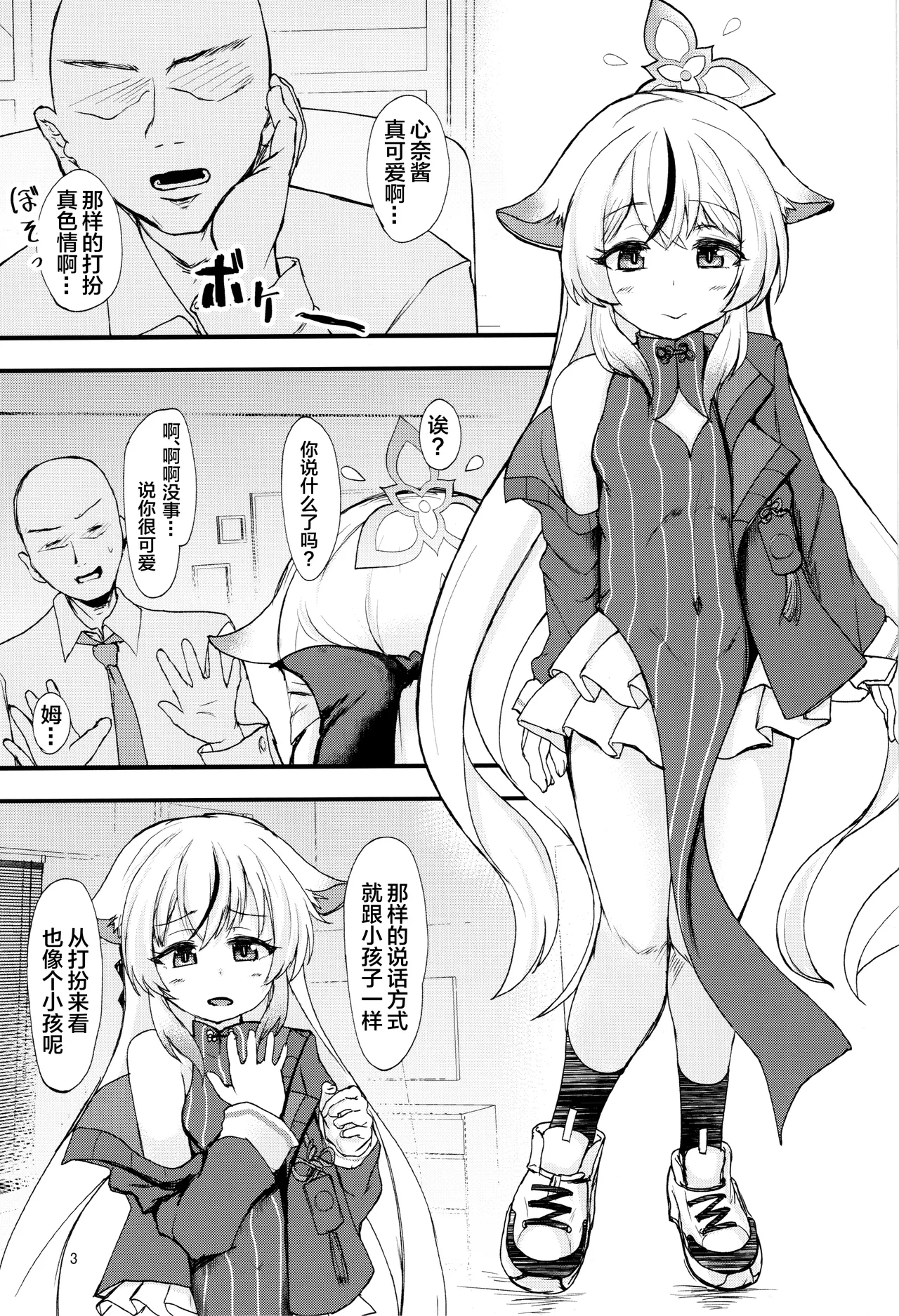 Kokona-chan no Shiyou-kan wa ☆☆☆☆☆ Manten | 心奈酱的使用手感☆☆☆☆☆满分 page 2 full