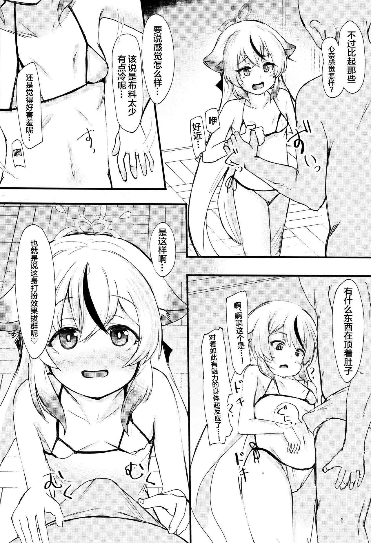 Kokona-chan no Shiyou-kan wa ☆☆☆☆☆ Manten | 心奈酱的使用手感☆☆☆☆☆满分 page 5 full