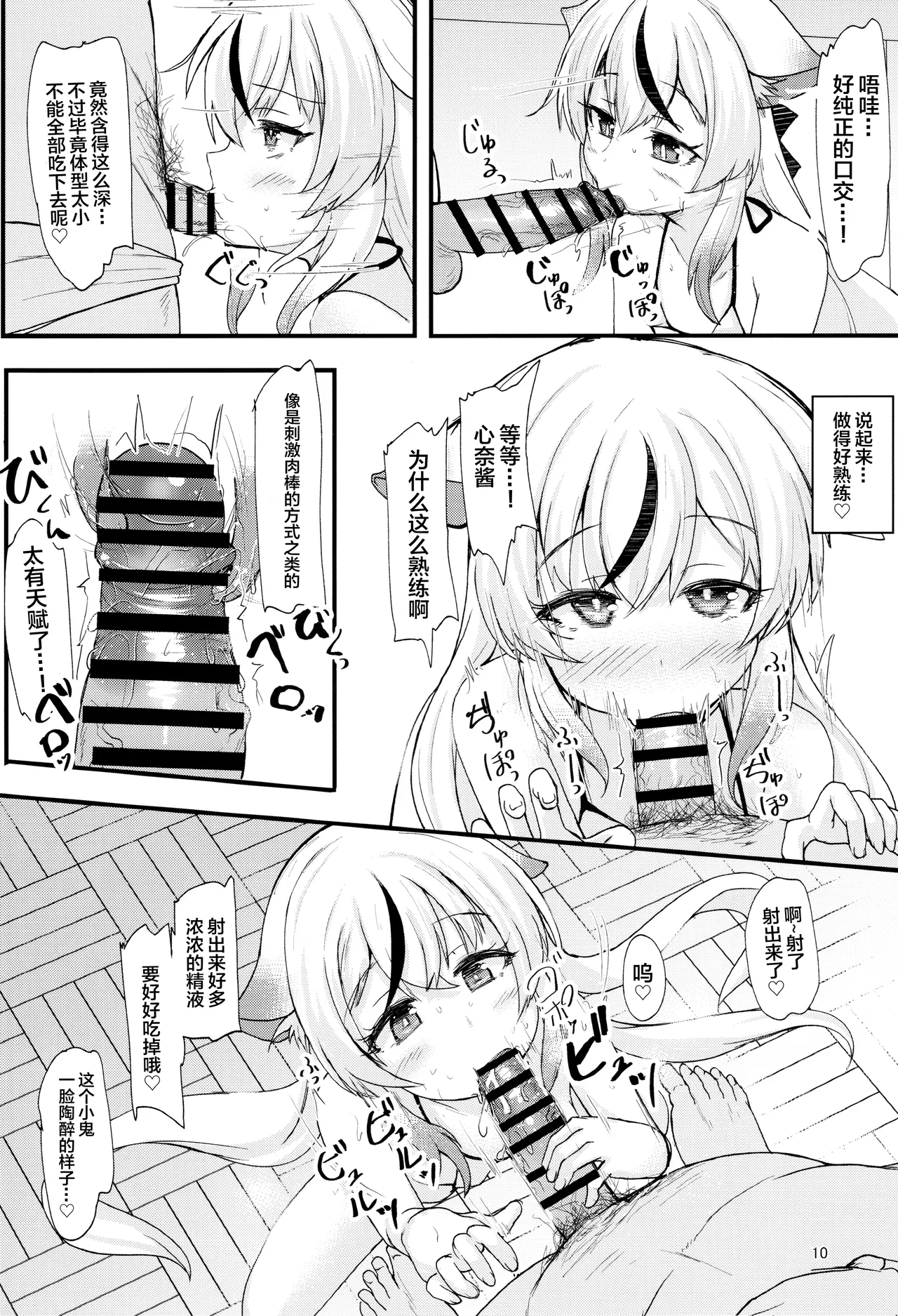 Kokona-chan no Shiyou-kan wa ☆☆☆☆☆ Manten | 心奈酱的使用手感☆☆☆☆☆满分 page 9 full