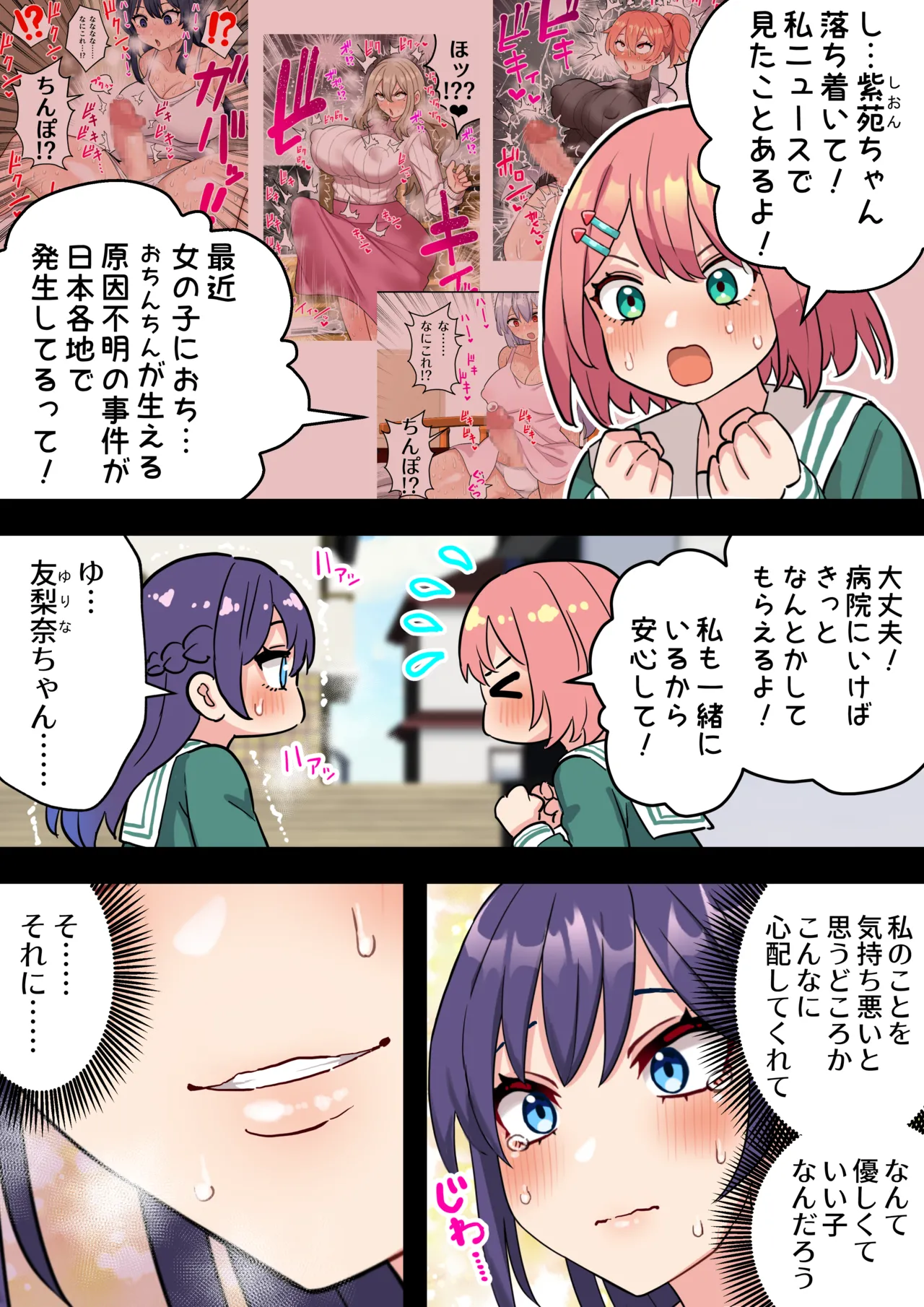 Seiso Junai Yuri Couple ni Chinpo Haete Owaru Hanashi page 9 full