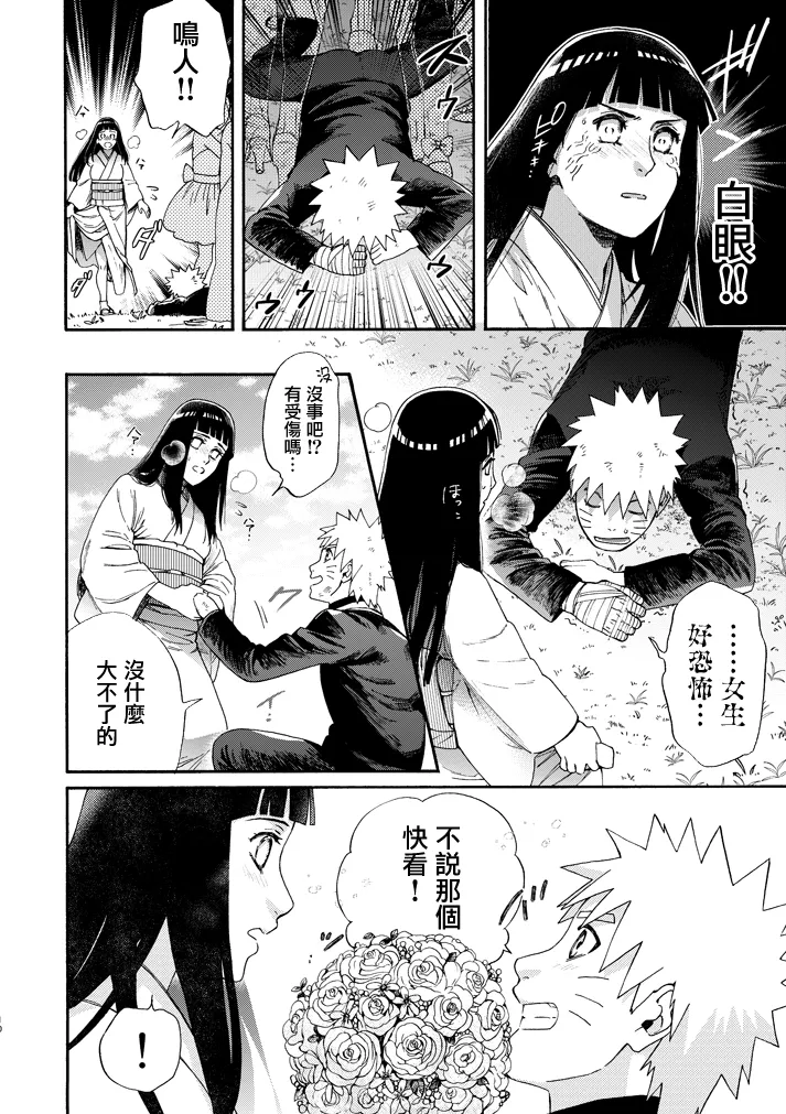 Ki no Me, Fuku. page 9 full