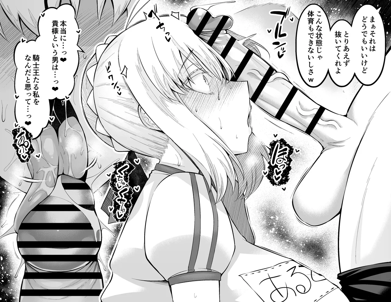 Saber, Shinji to taiiku sōko de…❤ page 4 full