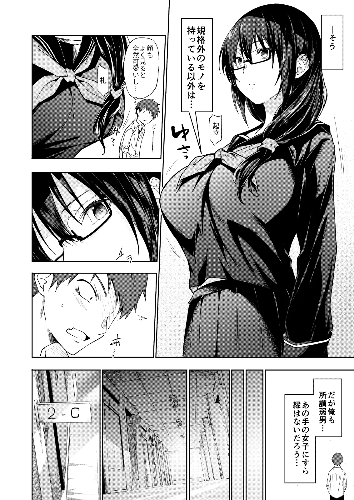 となりの巨乳ドスケベ地味子に校内セックスで滅茶苦茶に弄ばれる。 page 5 full